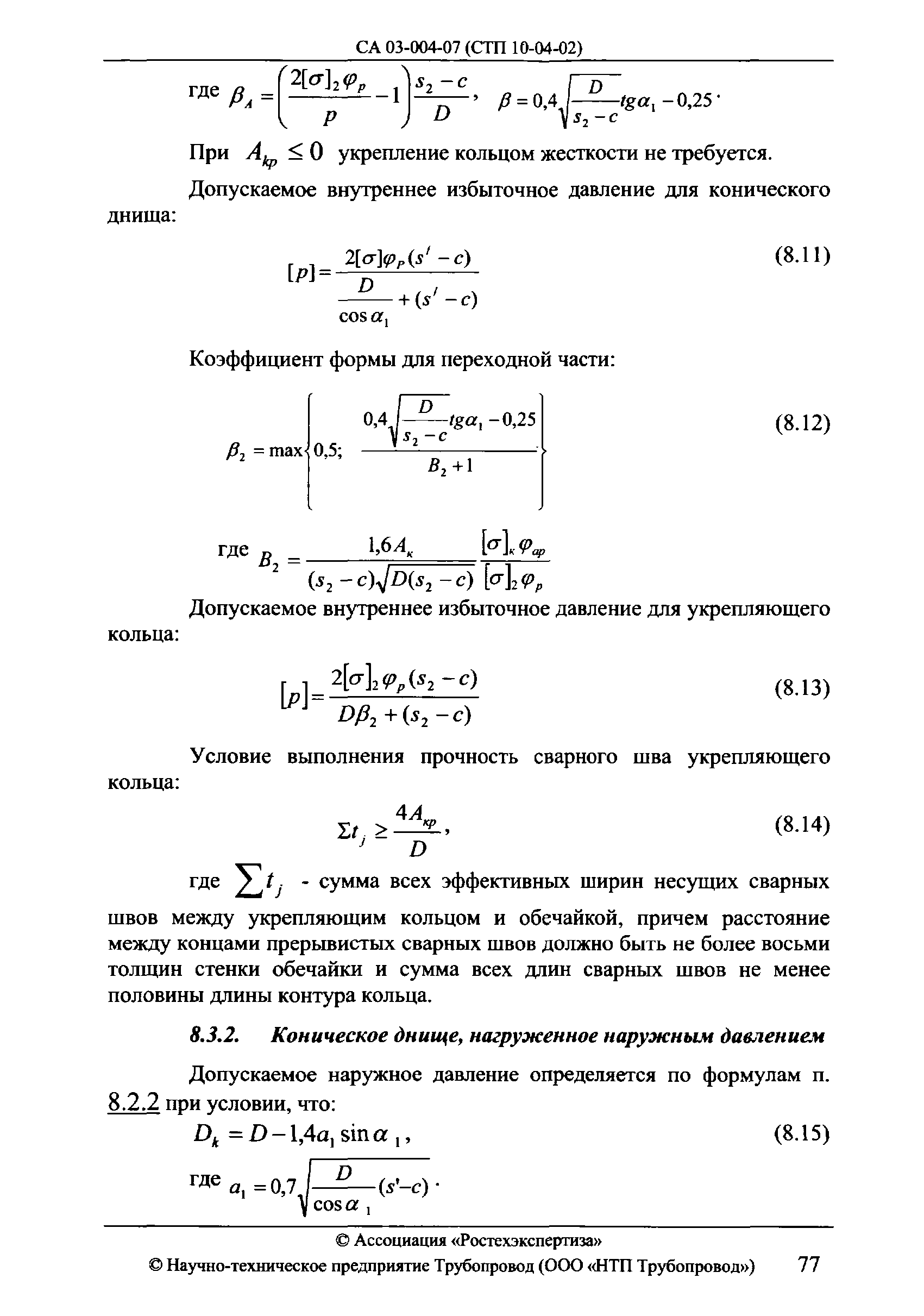 СА 03-004-07