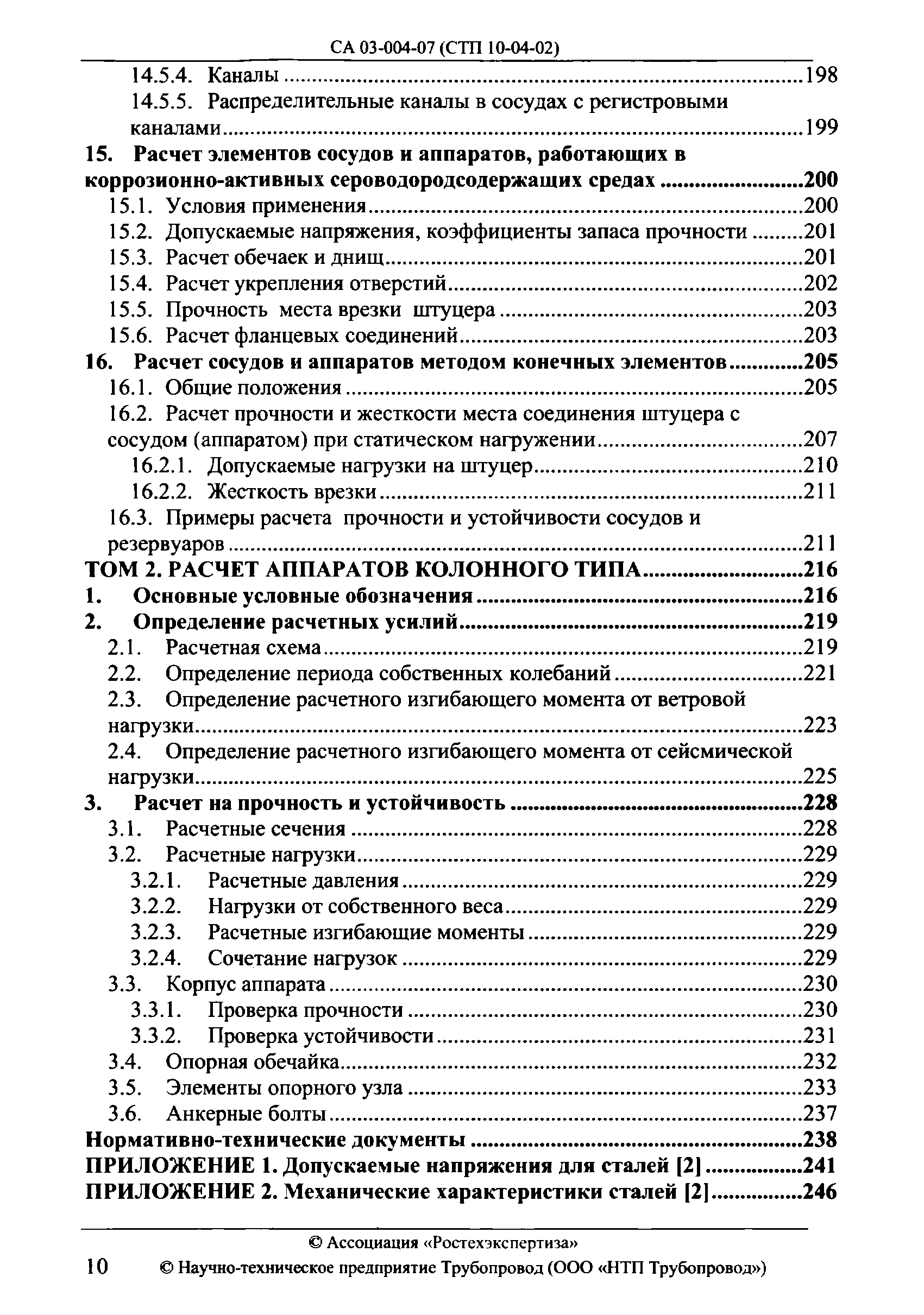 СА 03-004-07