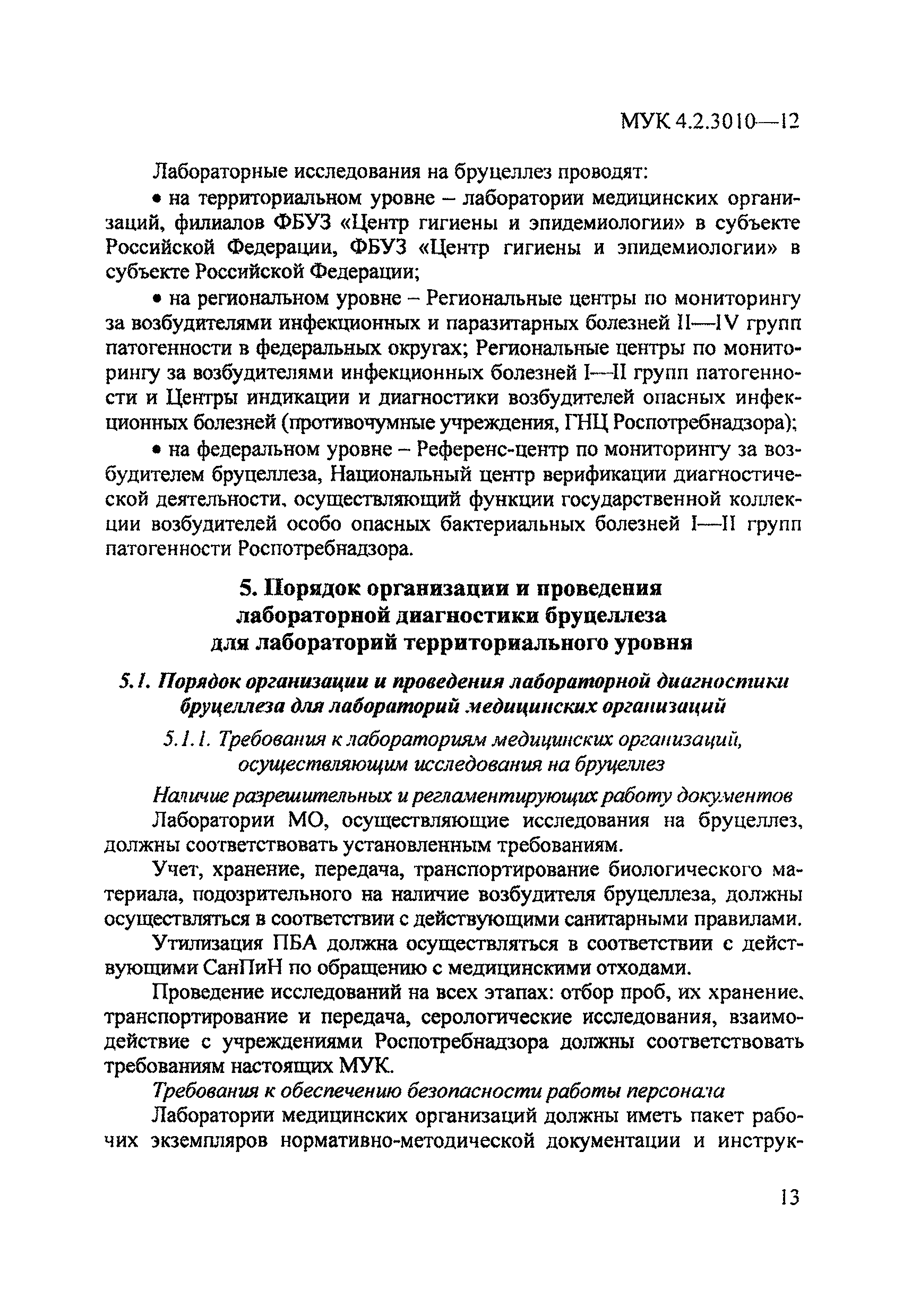 МУК 4.2.3010-12