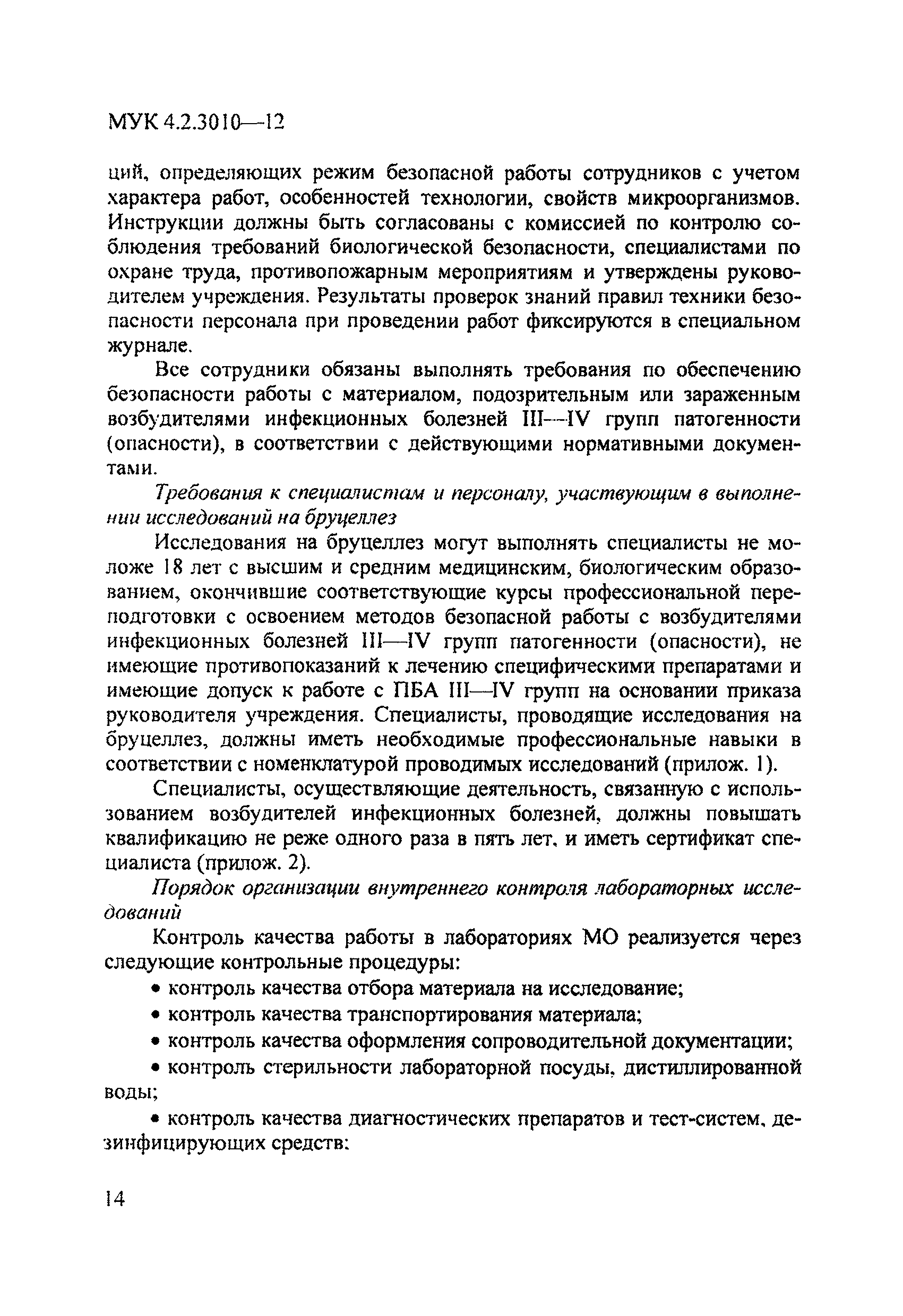 МУК 4.2.3010-12