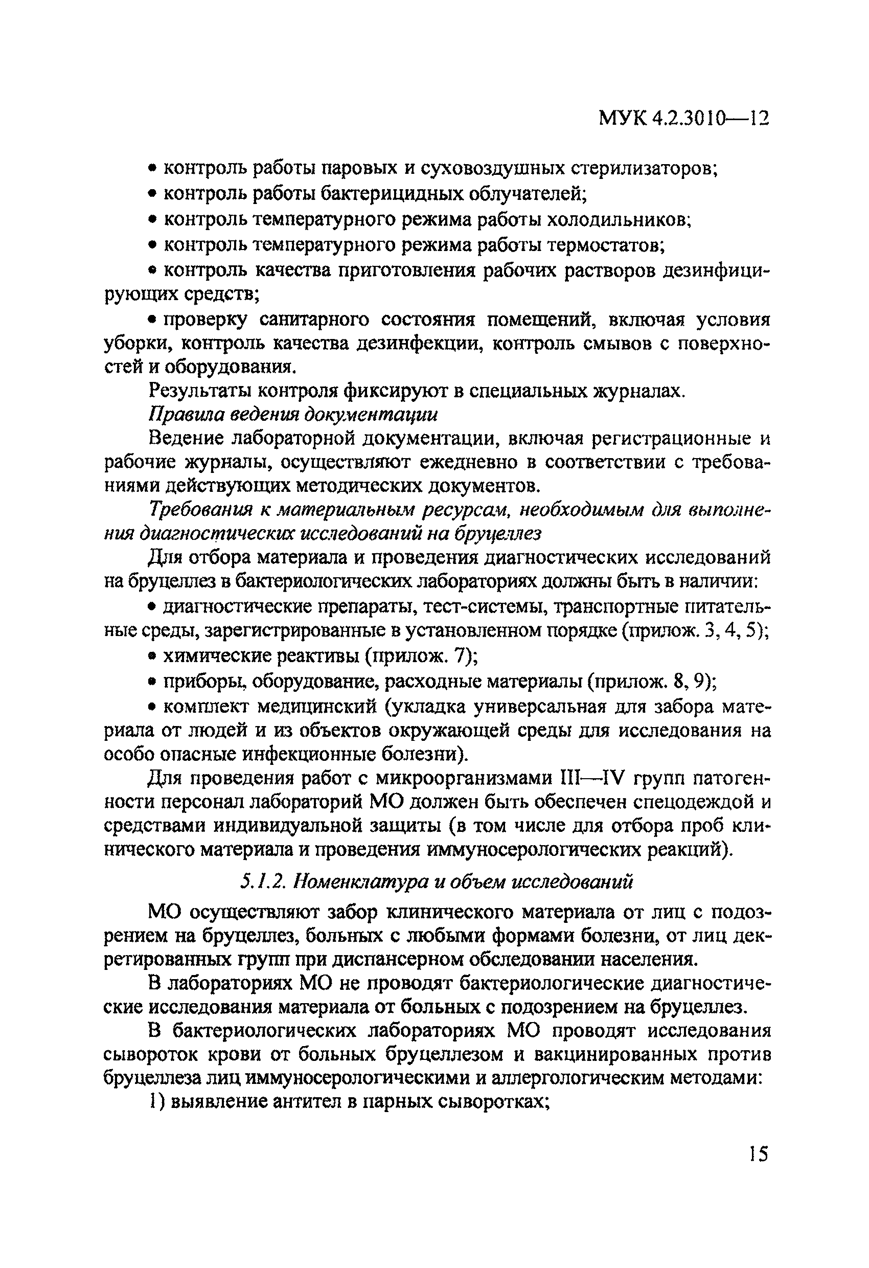 МУК 4.2.3010-12