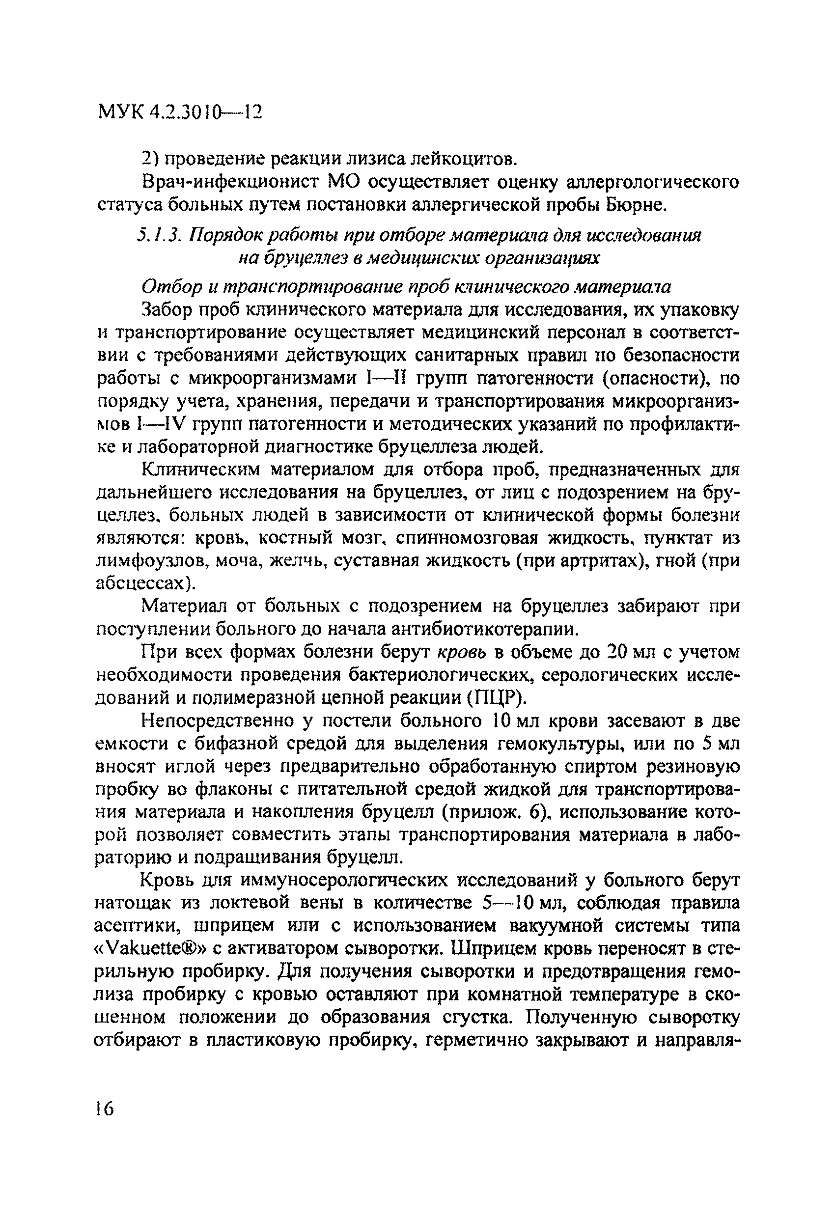 МУК 4.2.3010-12