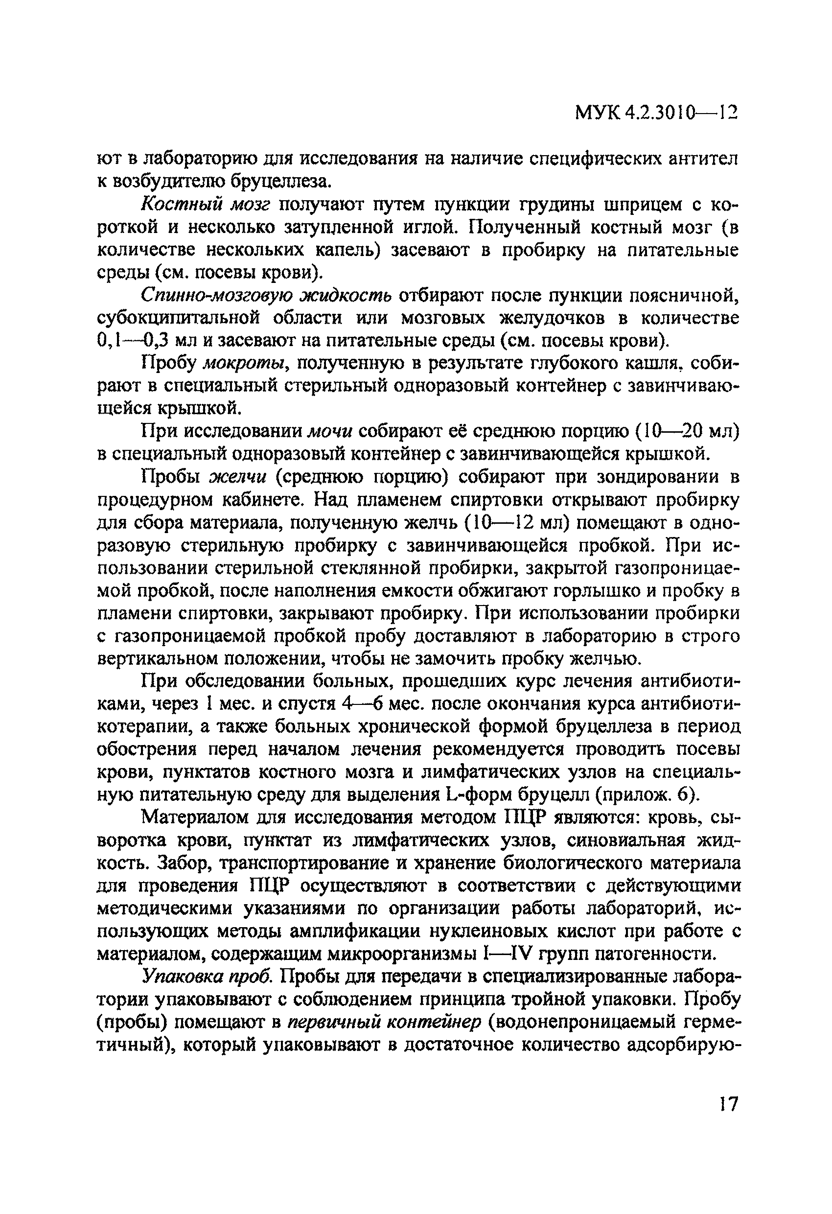 МУК 4.2.3010-12