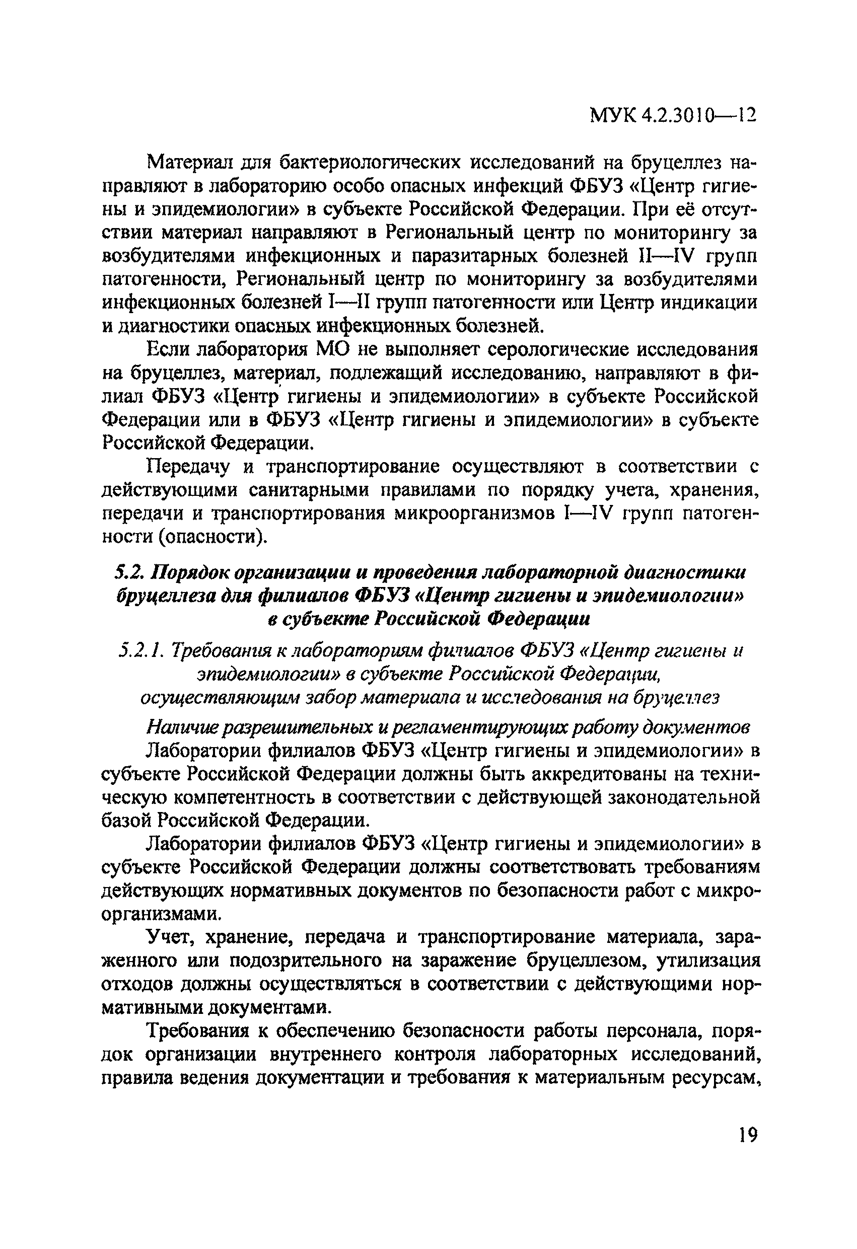 МУК 4.2.3010-12