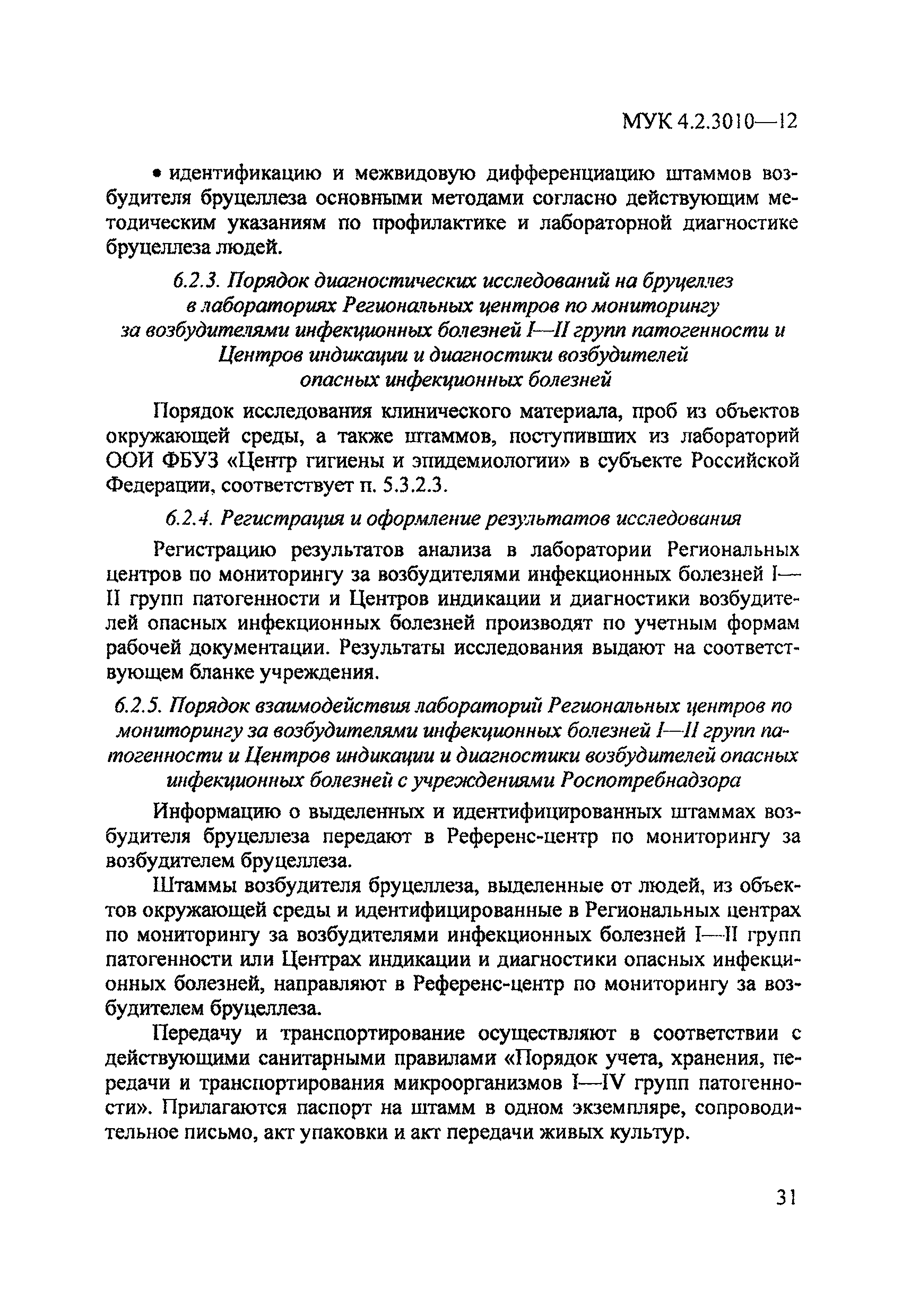 МУК 4.2.3010-12