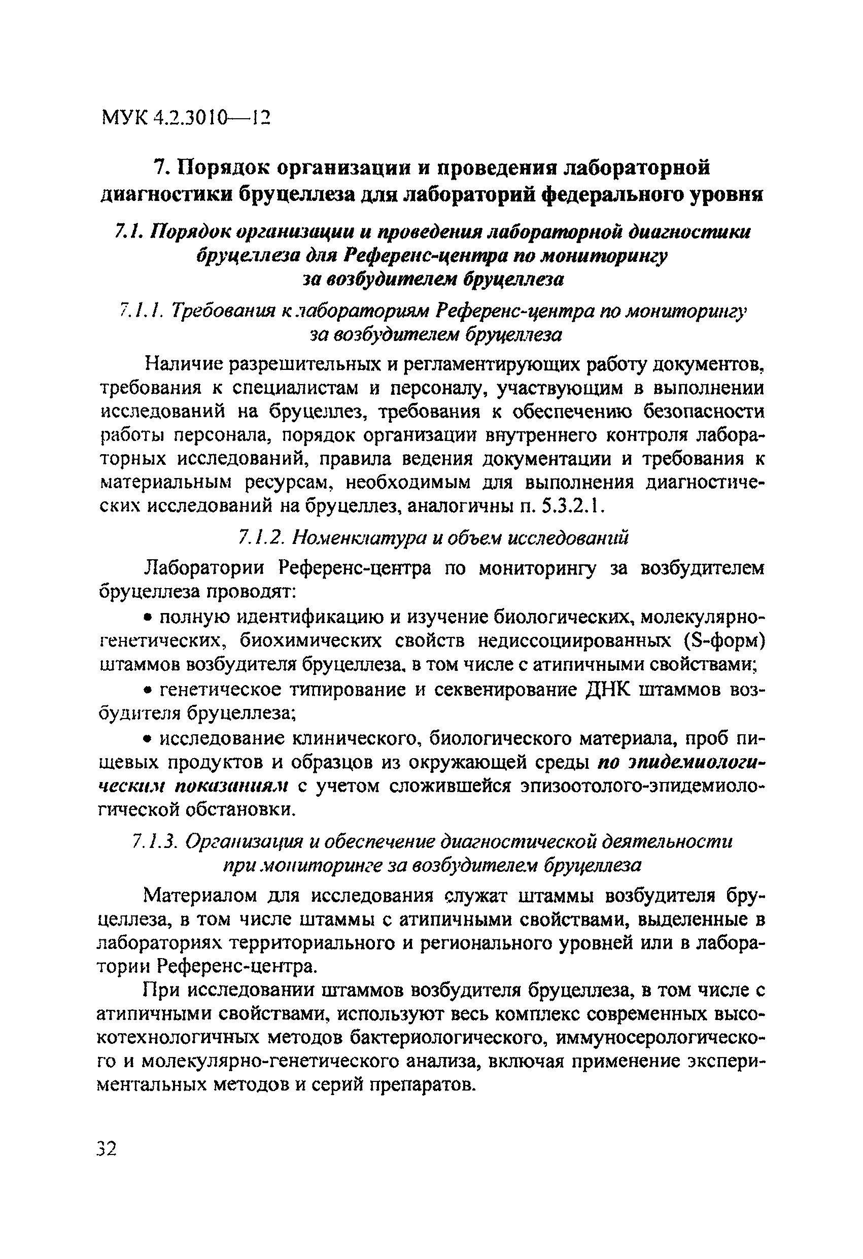 МУК 4.2.3010-12