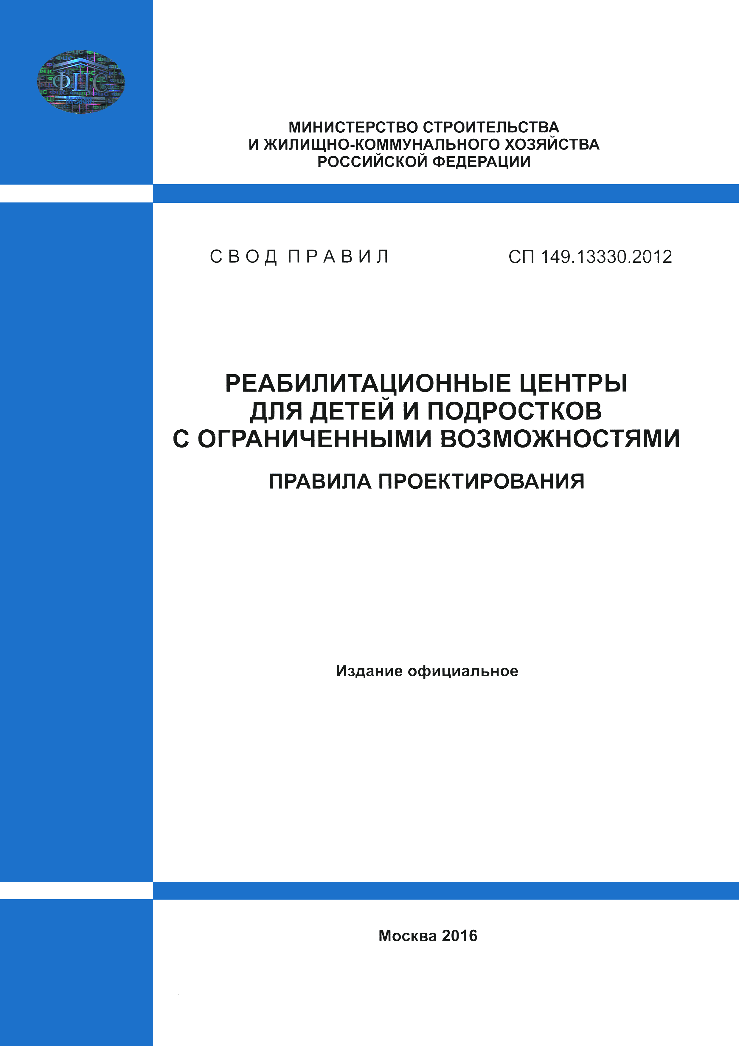 СП 149.13330.2012