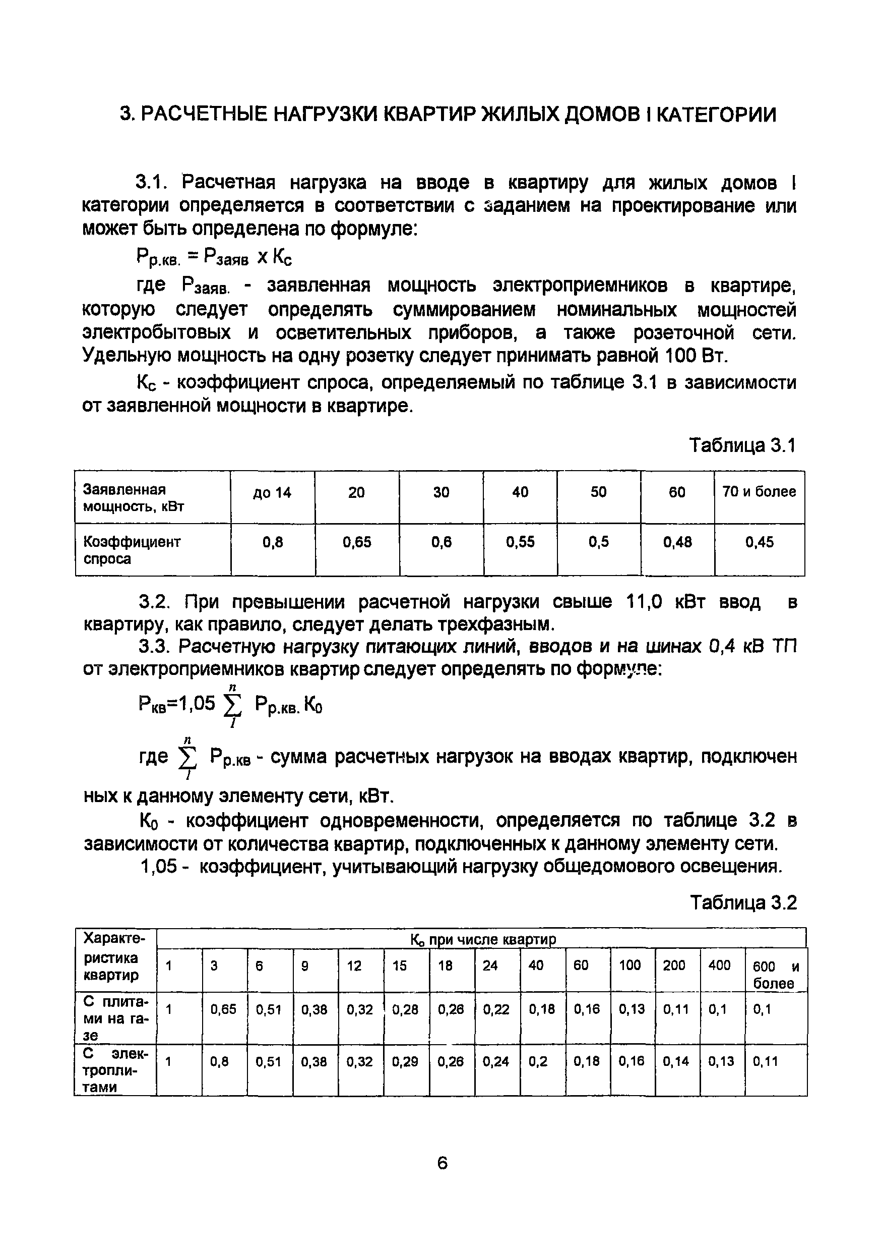 Инструкция по расчету электрических нагрузок pn 26 96 01