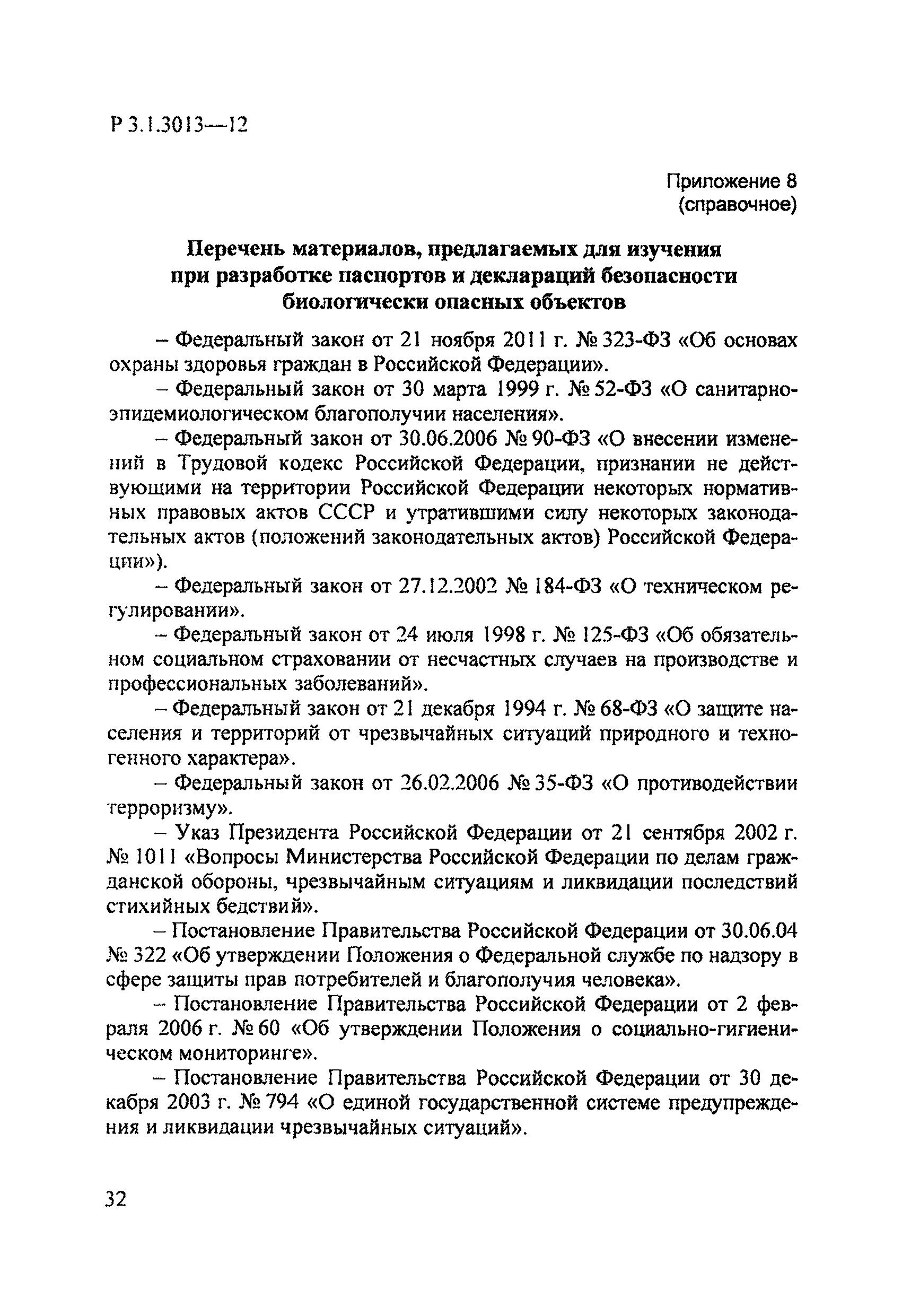 Р 3.1.3013-12