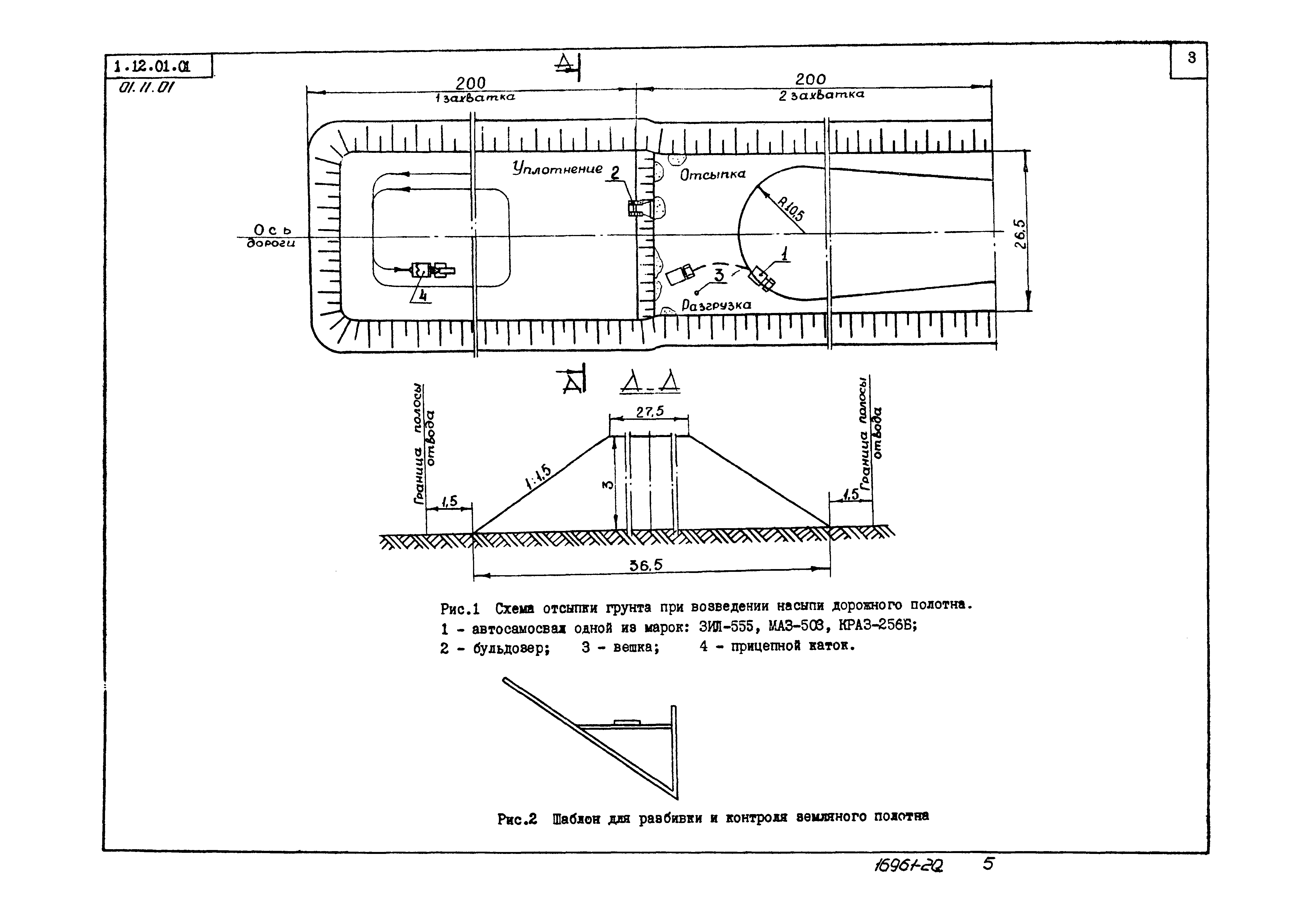 ТТК 01.11.01