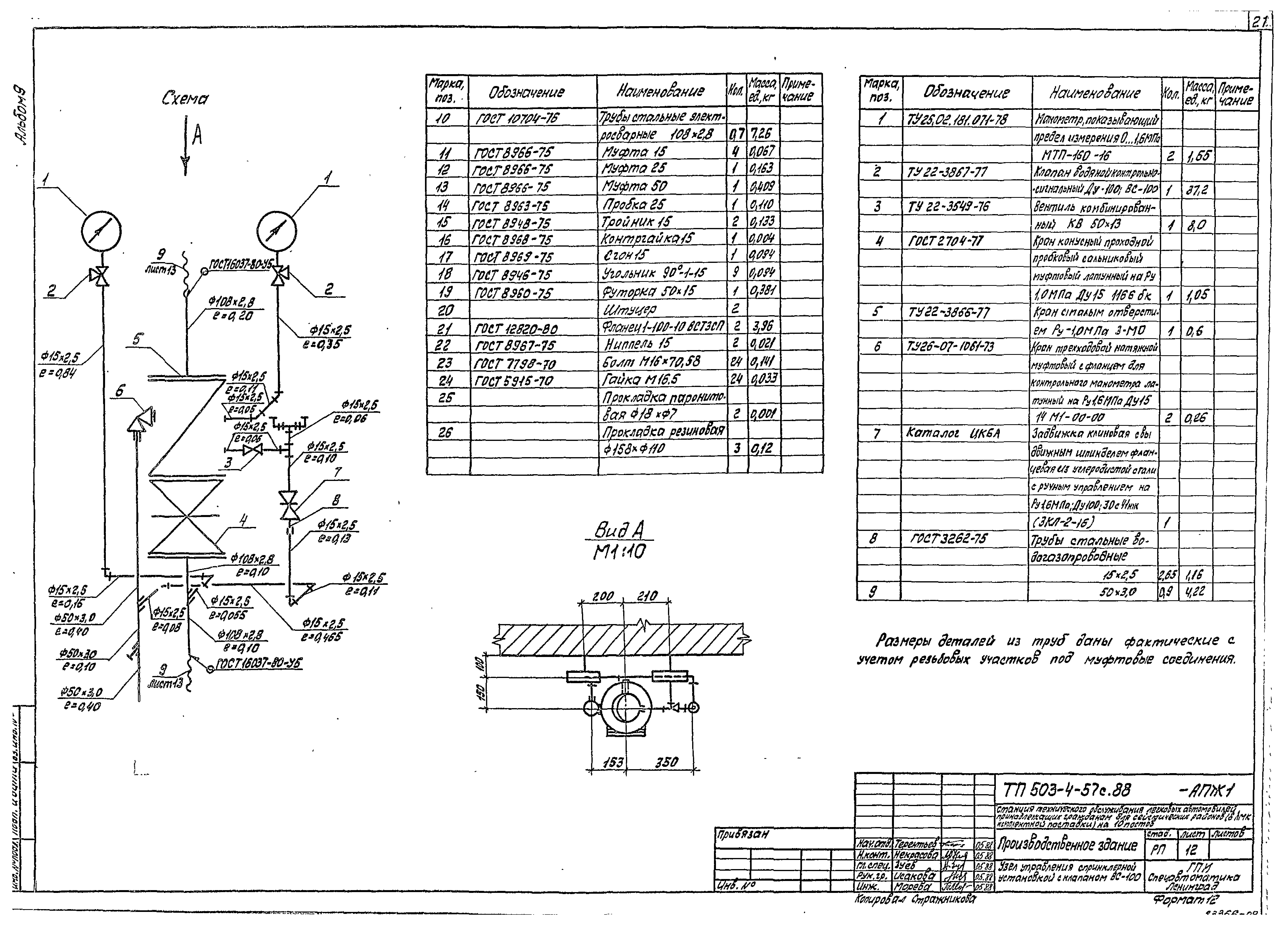 Типовой проект 503-4-57с.88