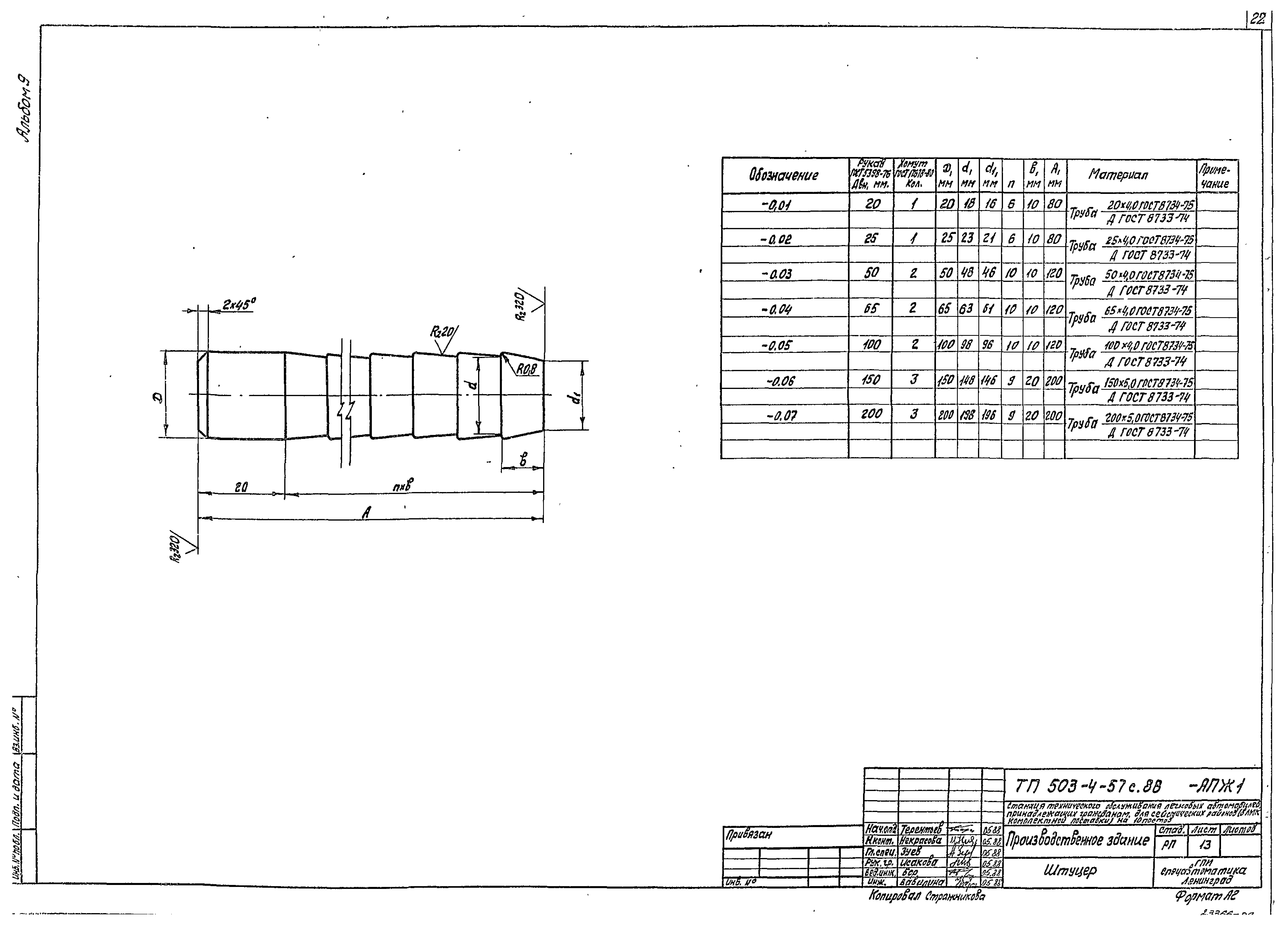 Типовой проект 503-4-57с.88