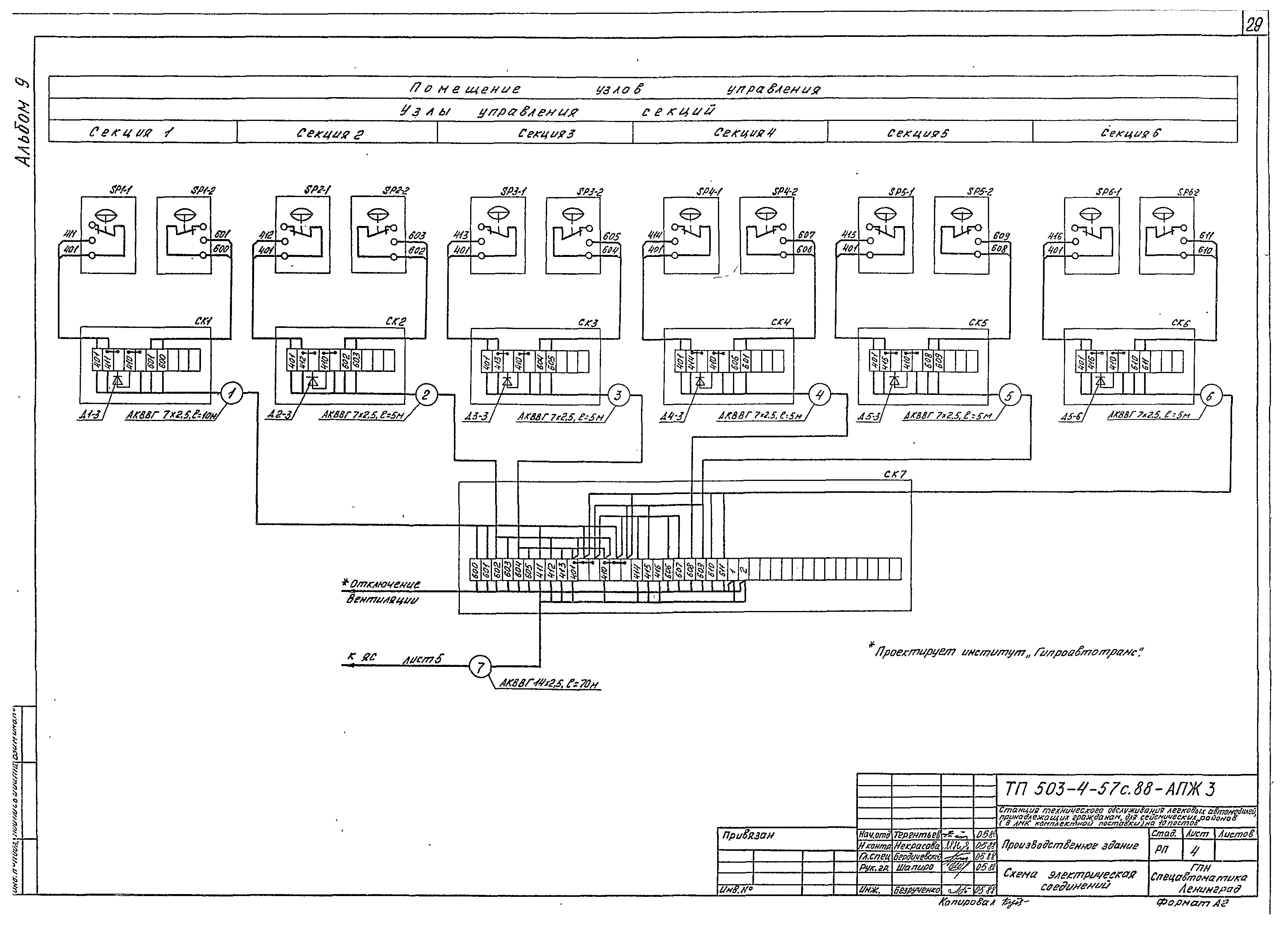 Типовой проект 503-4-57с.88