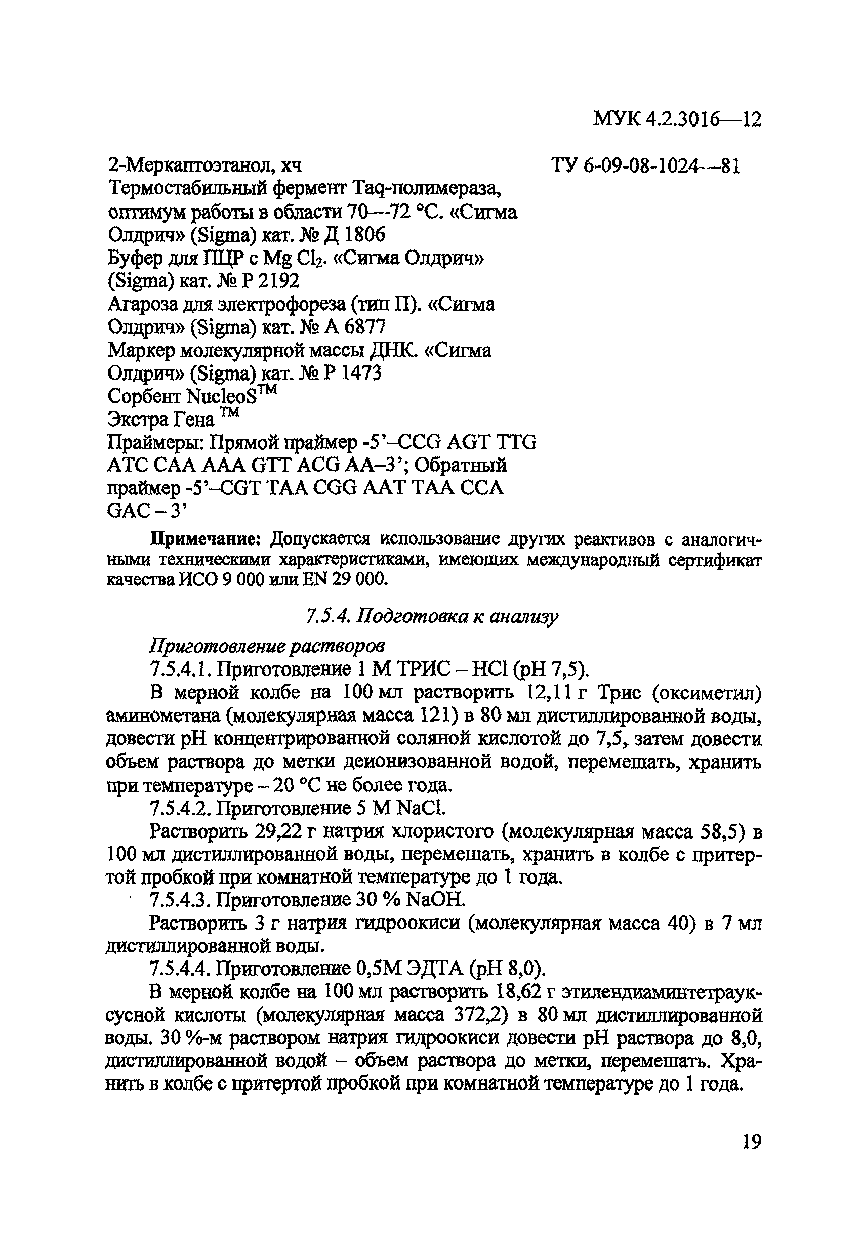 МУК 4.2.3016-12