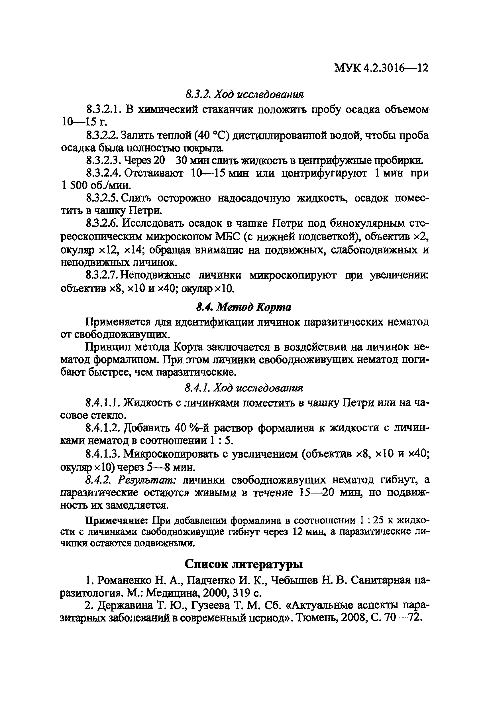 МУК 4.2.3016-12