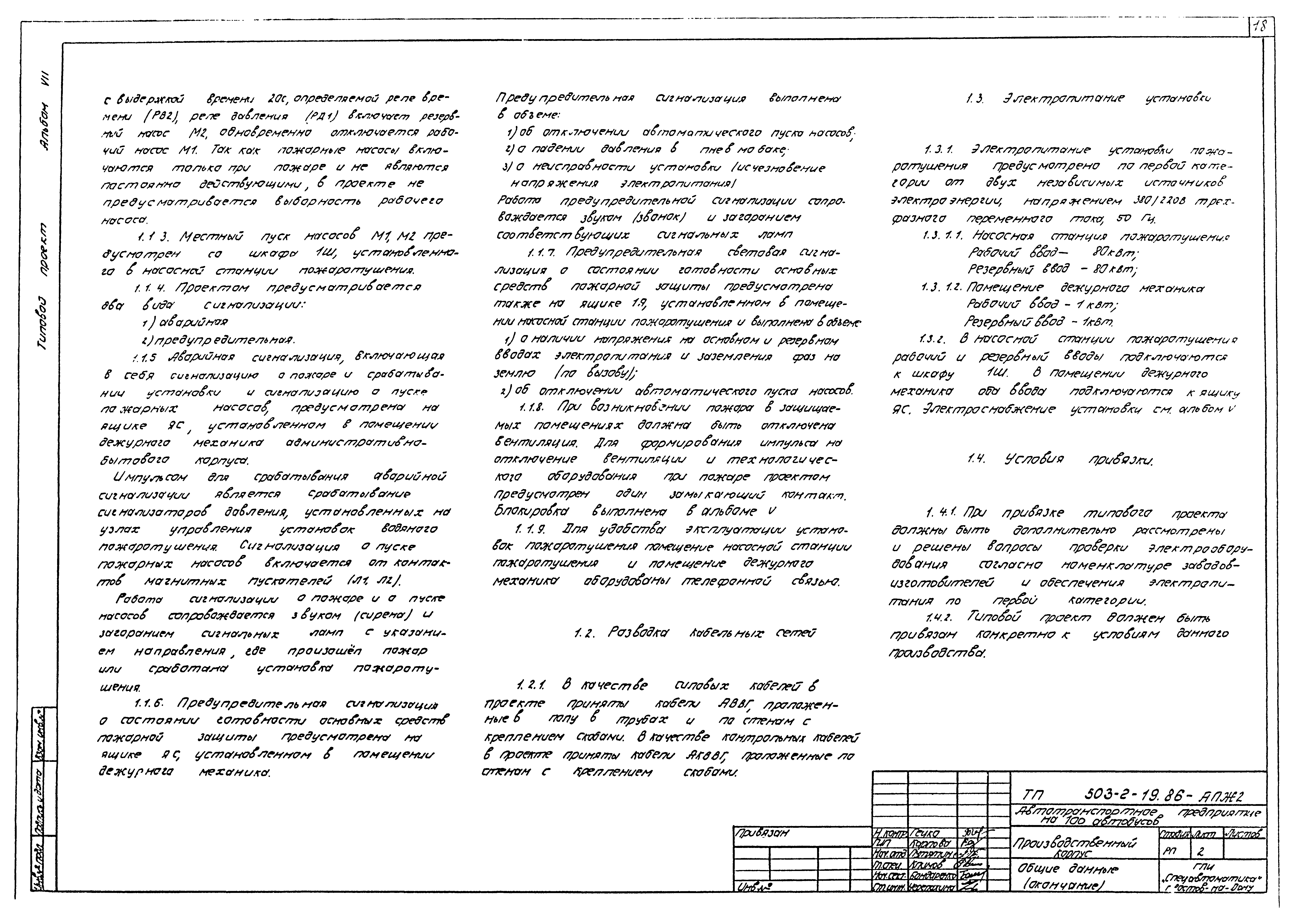 Типовой проект 503-2-19.86