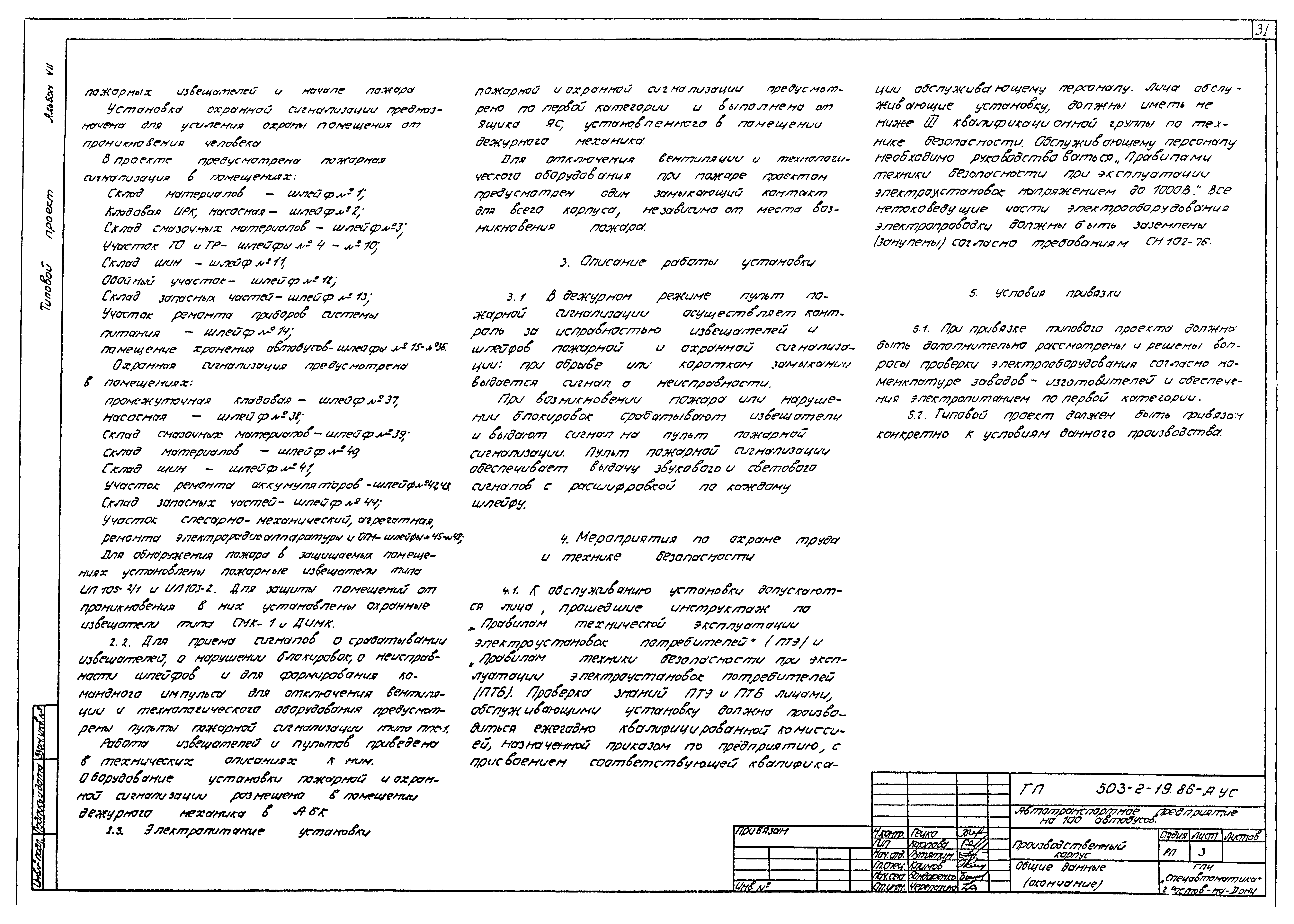 Типовой проект 503-2-19.86