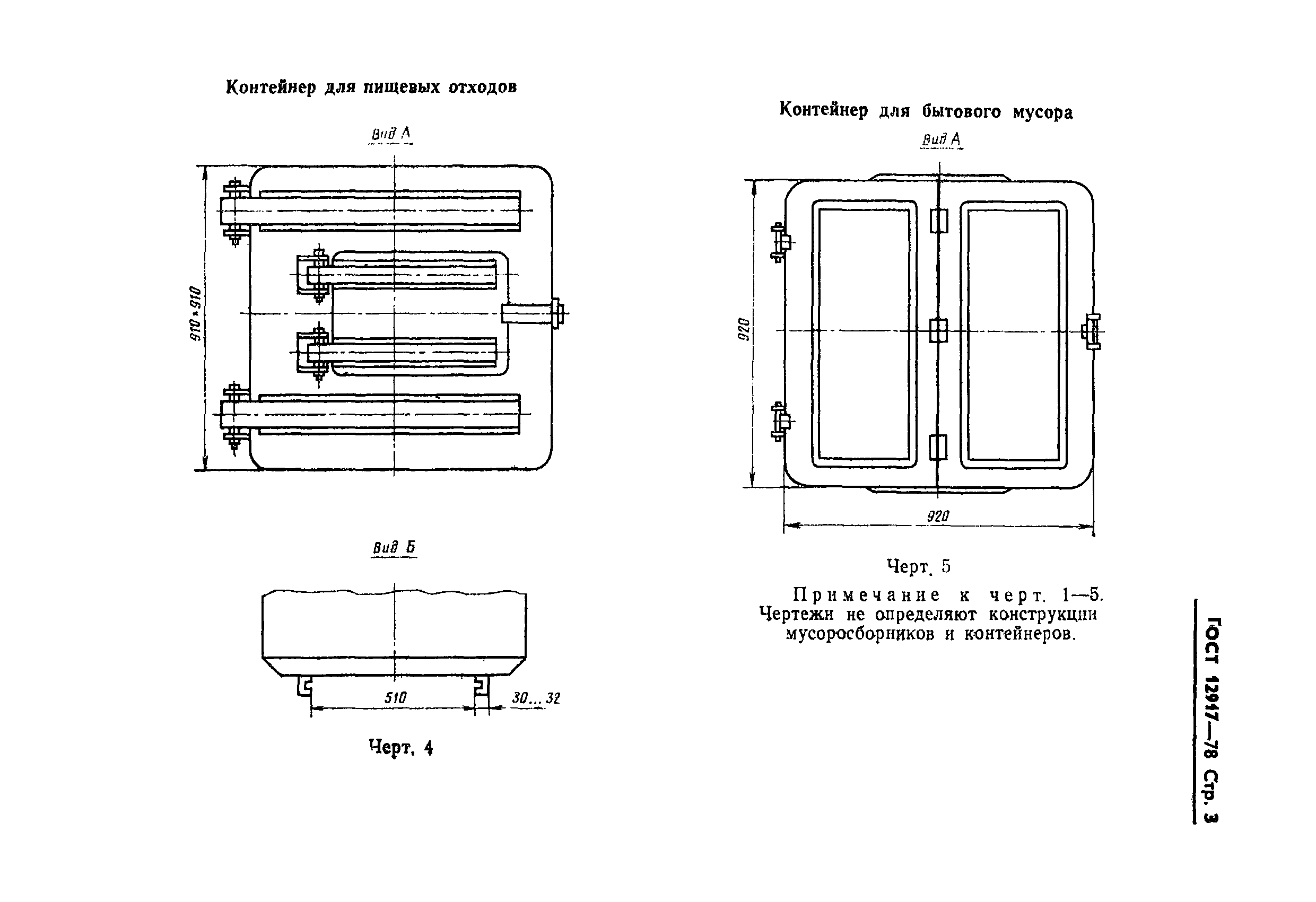 ГОСТ 12917-78