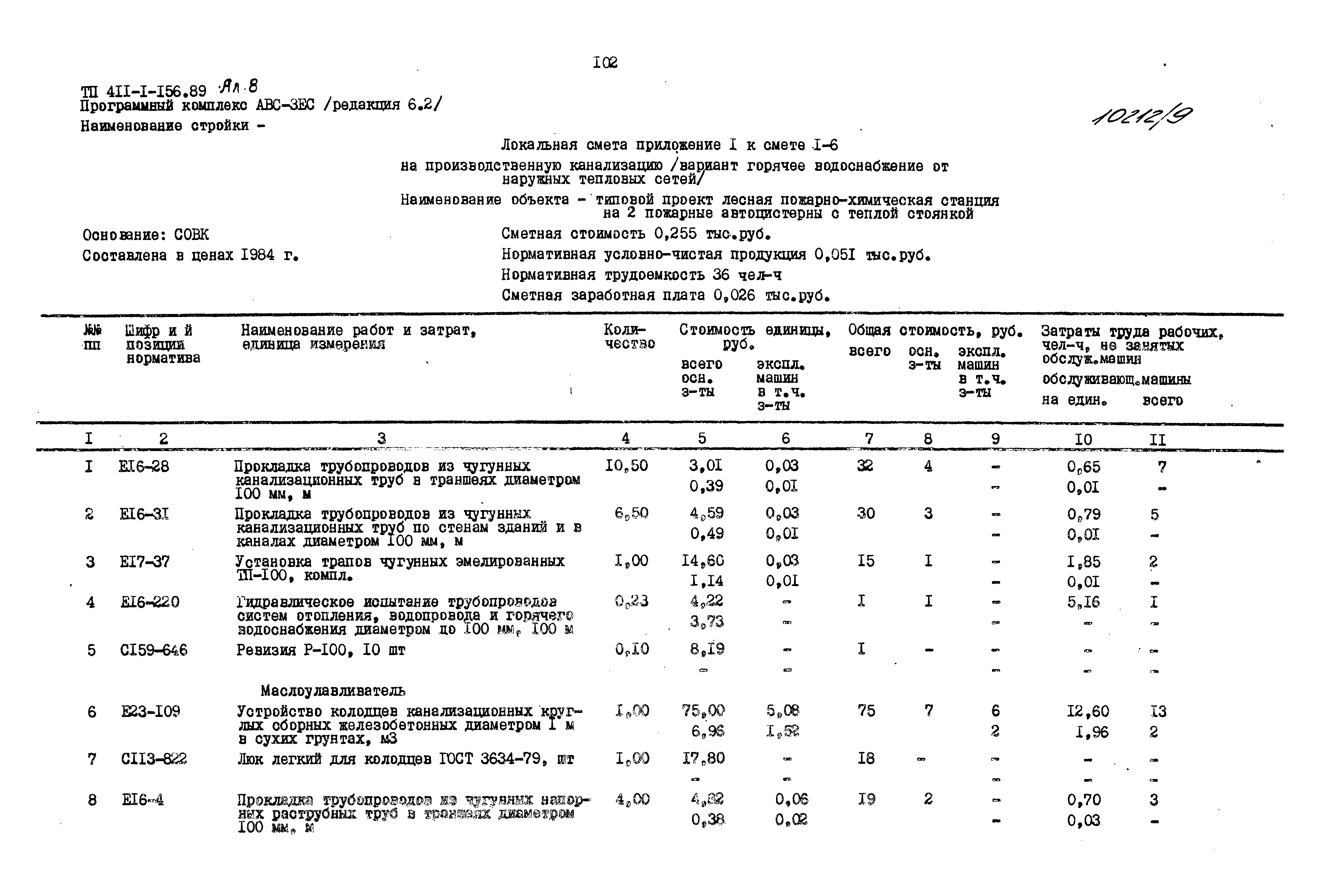 Типовой проект 411-1-156.89