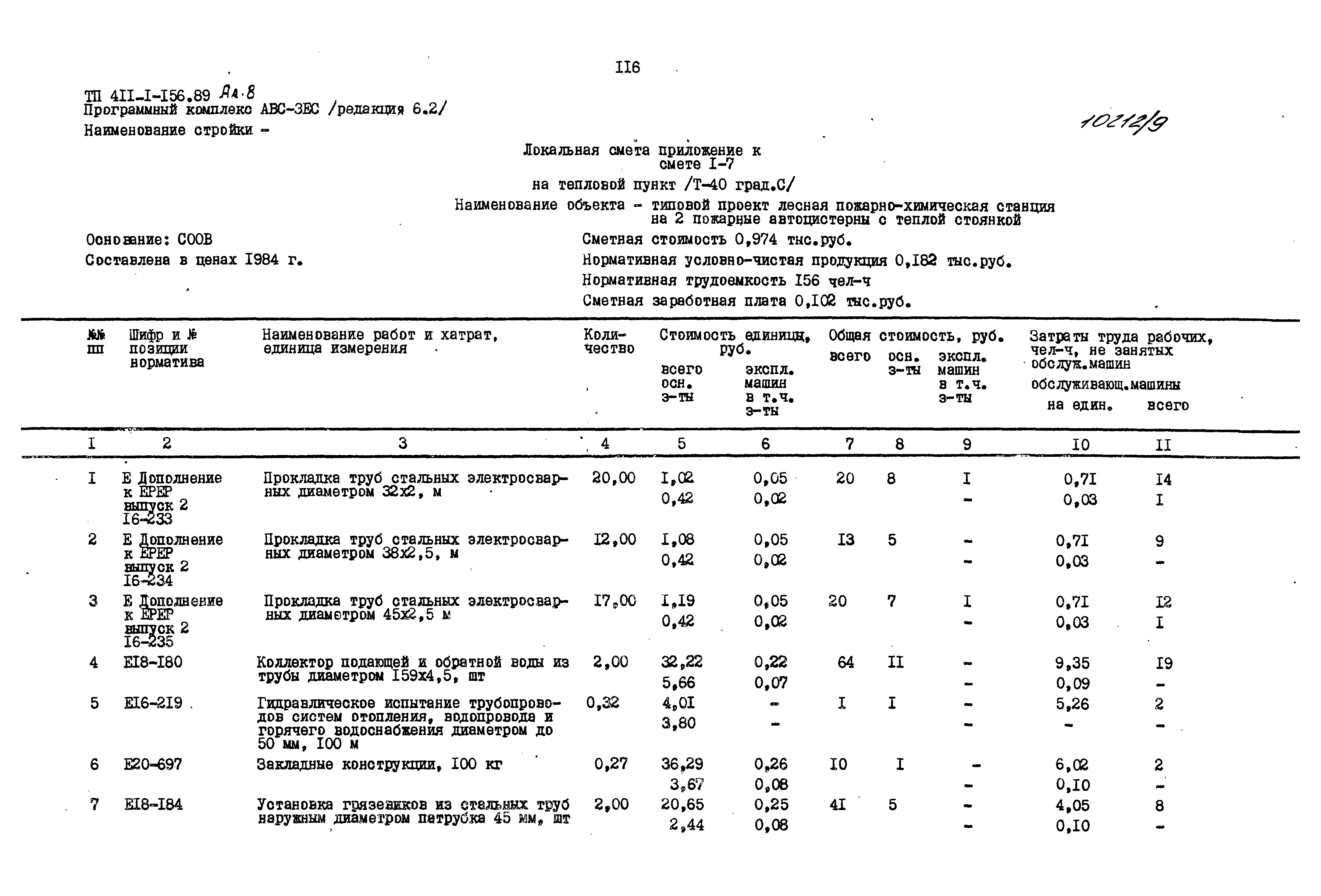 Типовой проект 411-1-156.89