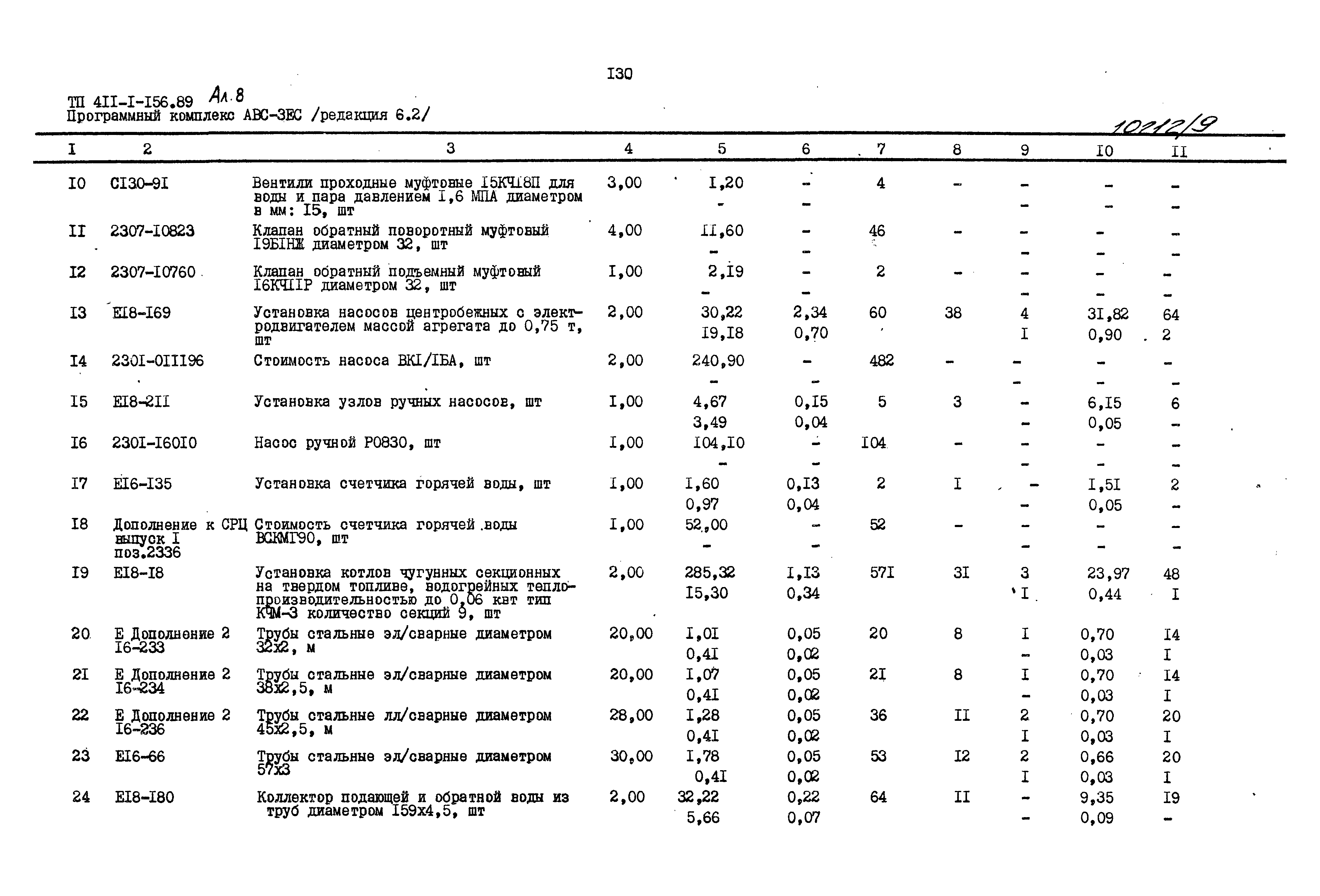 Типовой проект 411-1-156.89