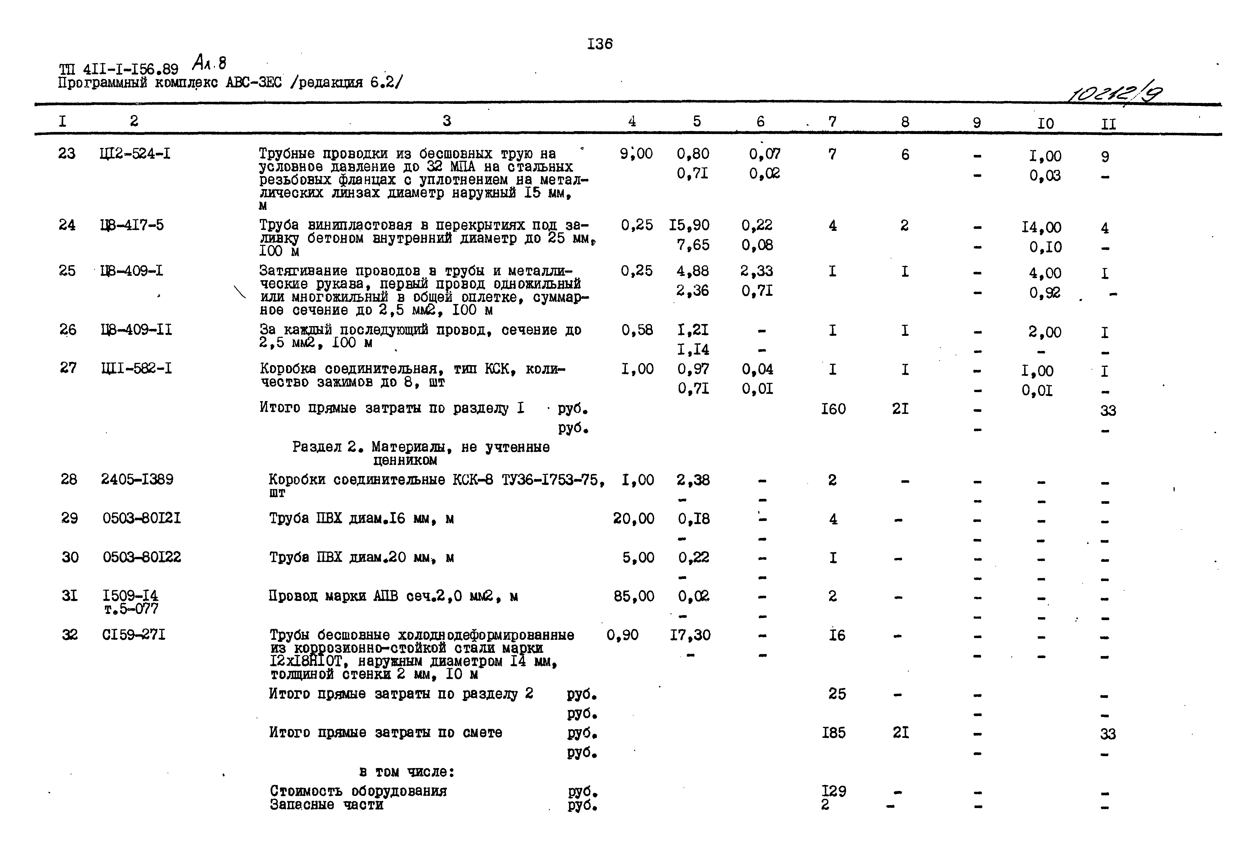 Типовой проект 411-1-156.89