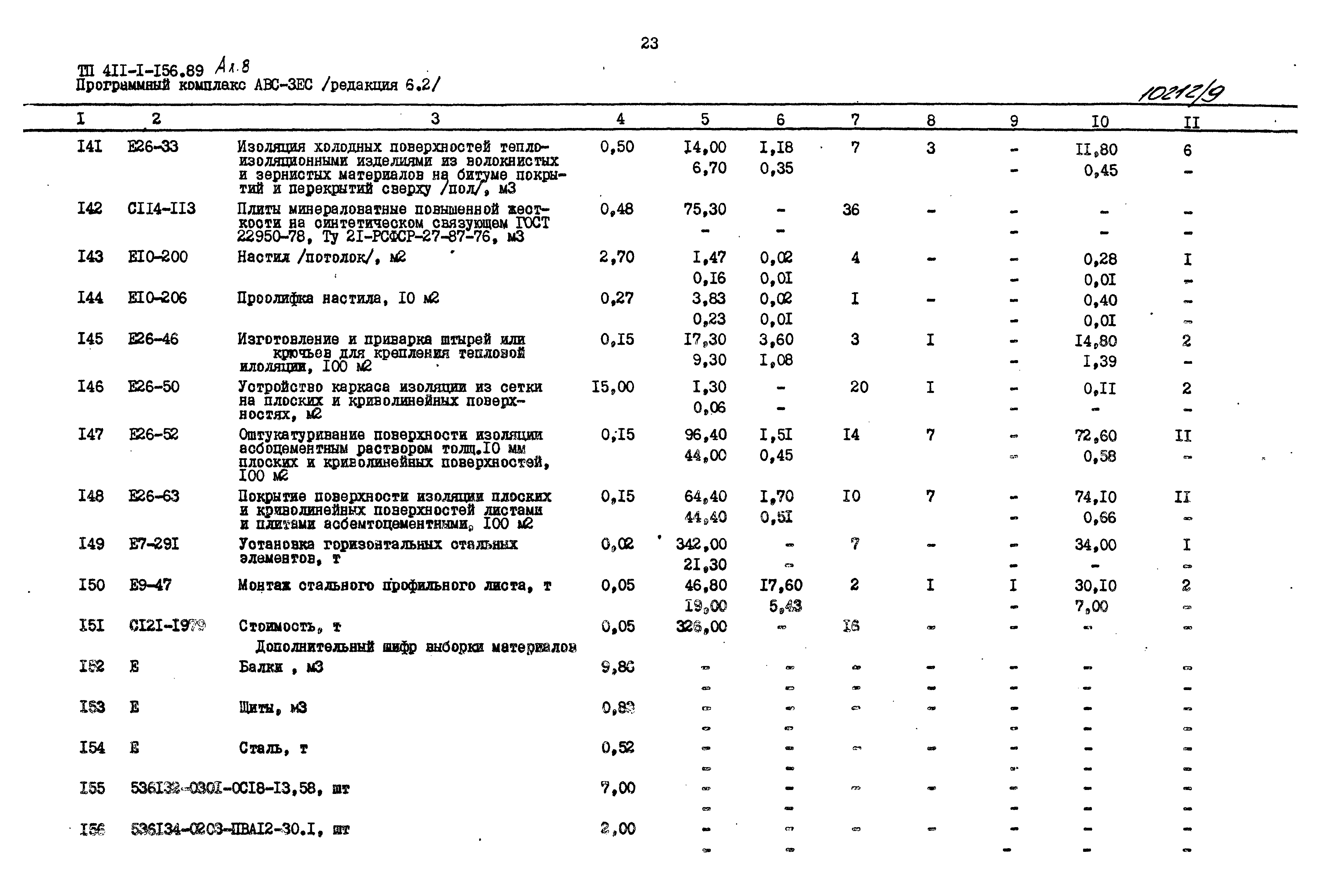 Типовой проект 411-1-156.89