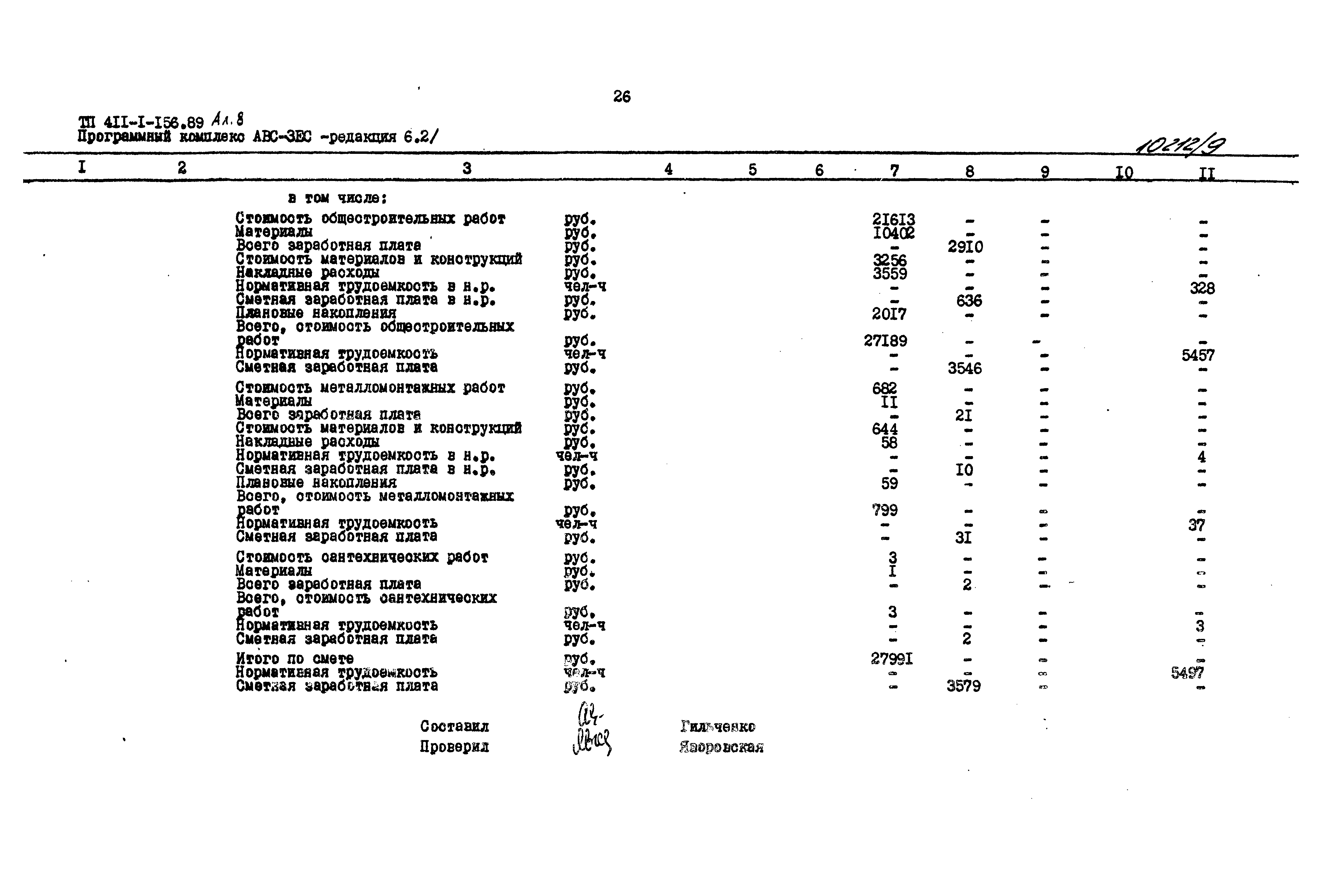 Типовой проект 411-1-156.89