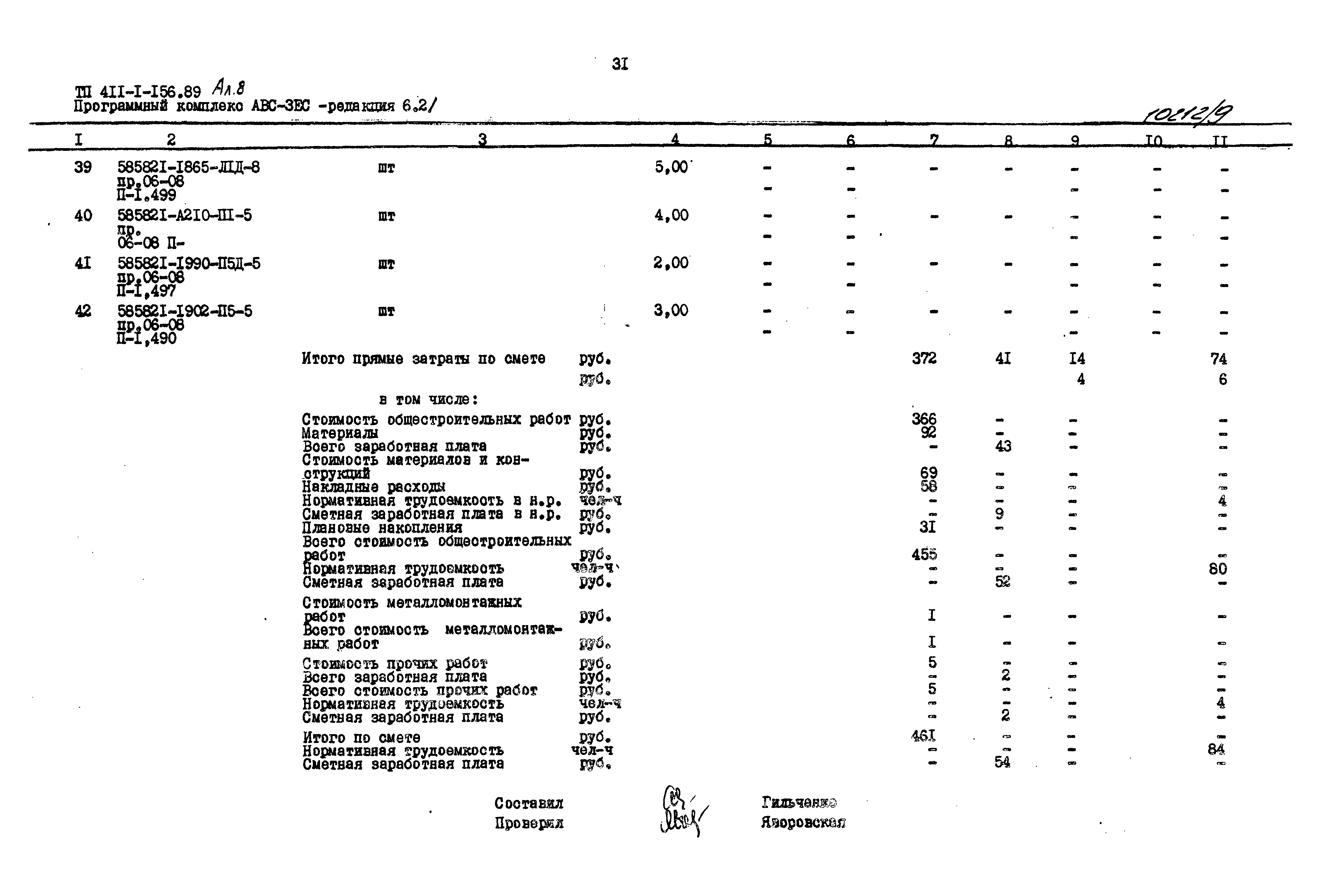 Типовой проект 411-1-156.89