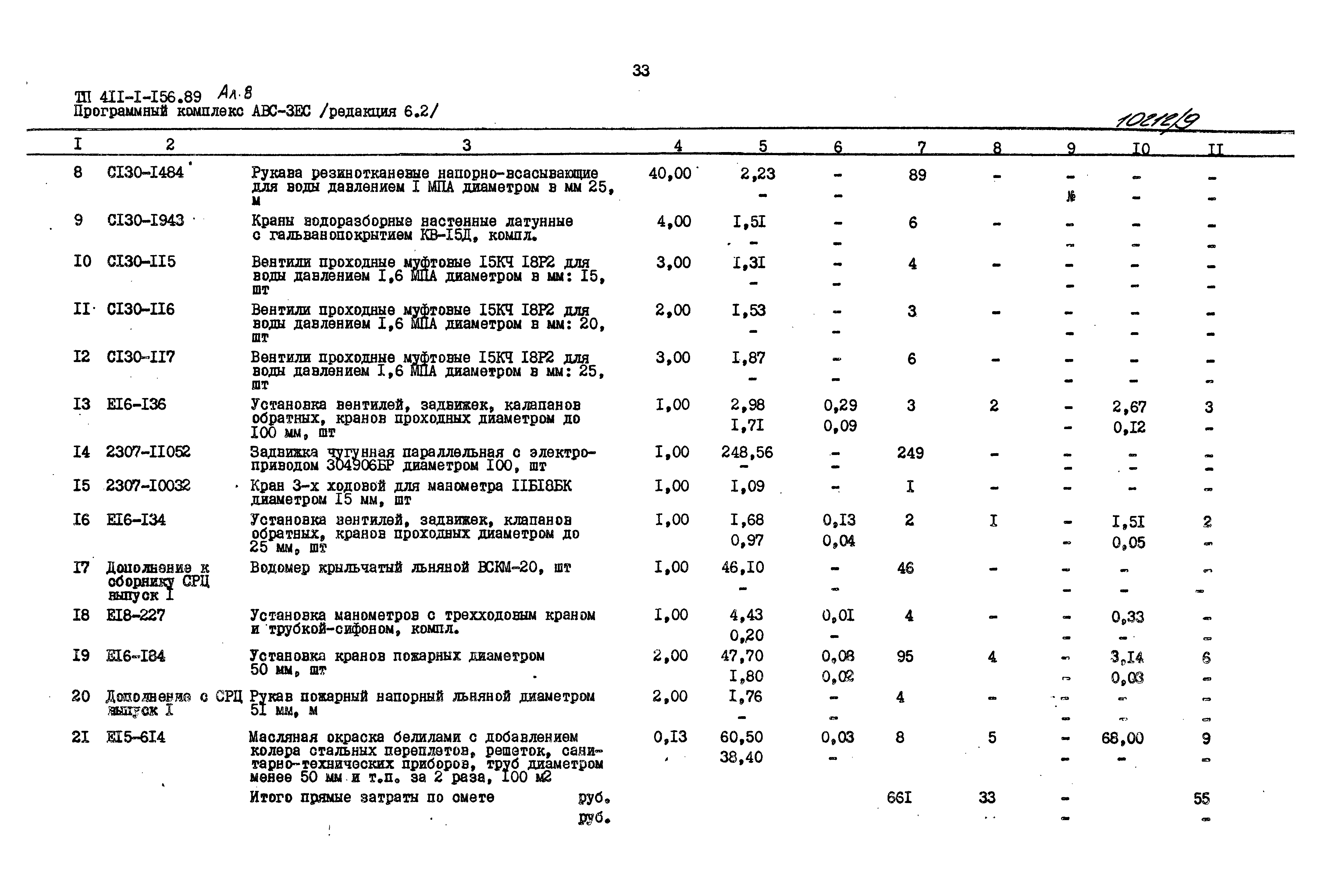 Типовой проект 411-1-156.89