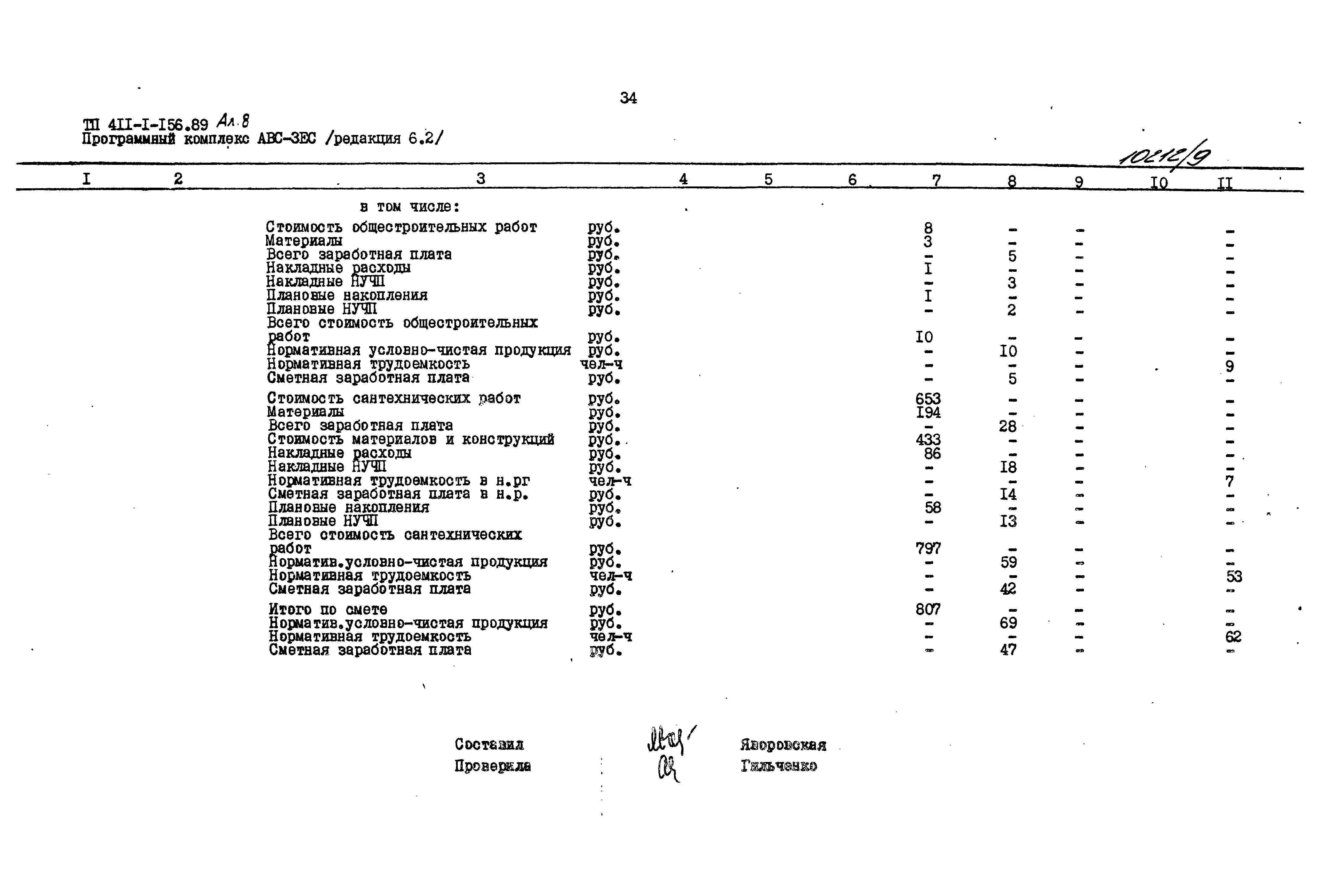 Типовой проект 411-1-156.89