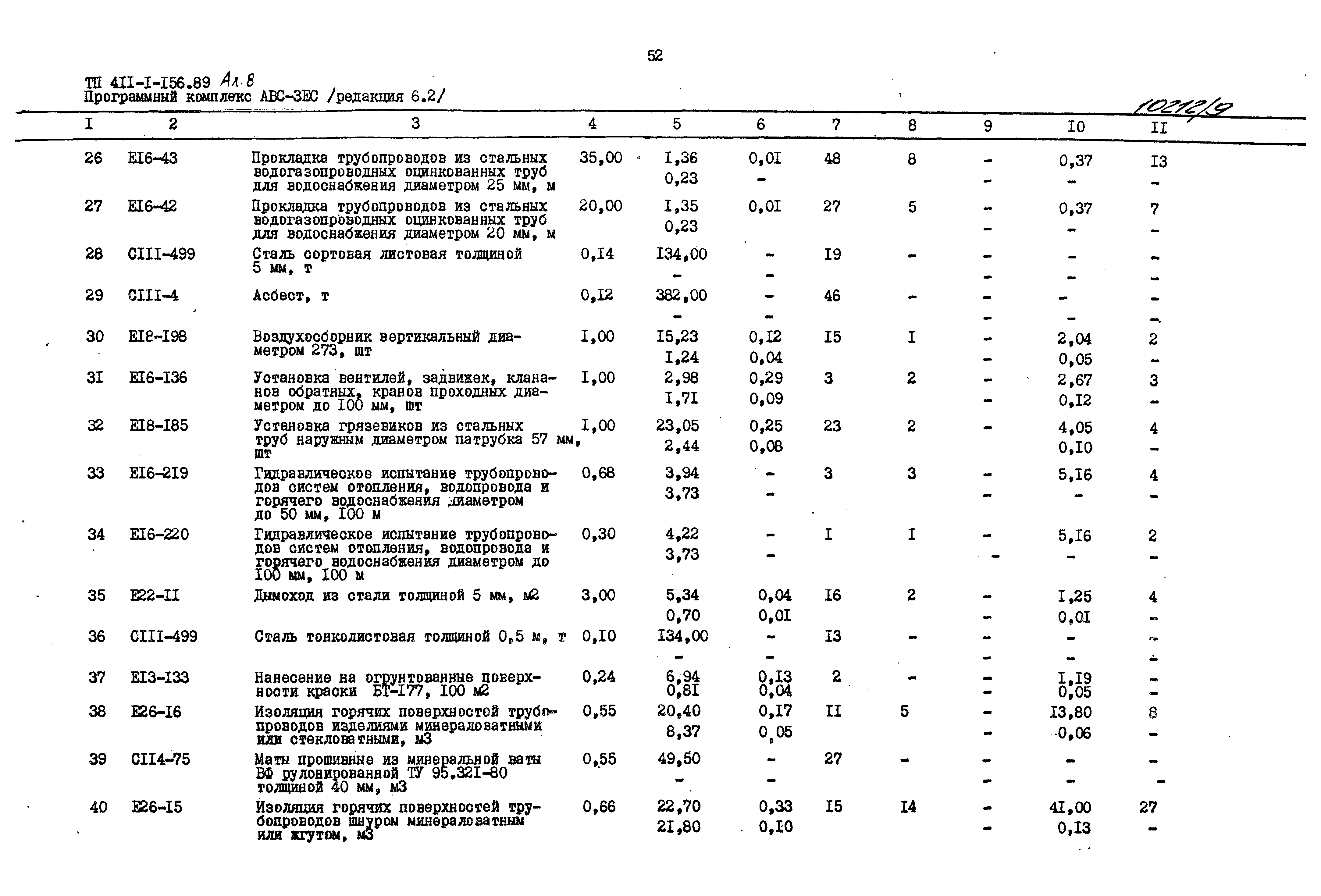 Типовой проект 411-1-156.89