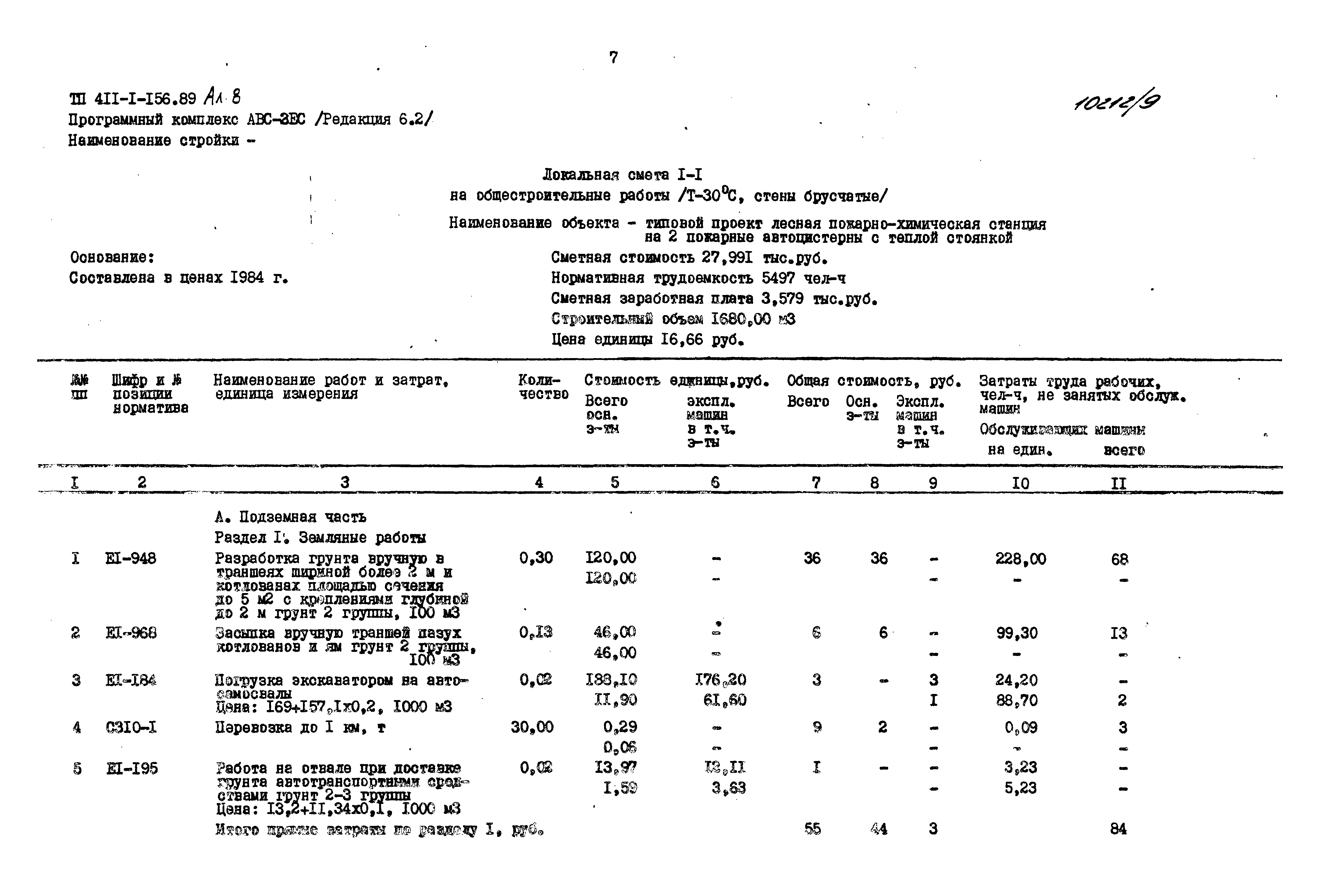 Типовой проект 411-1-156.89