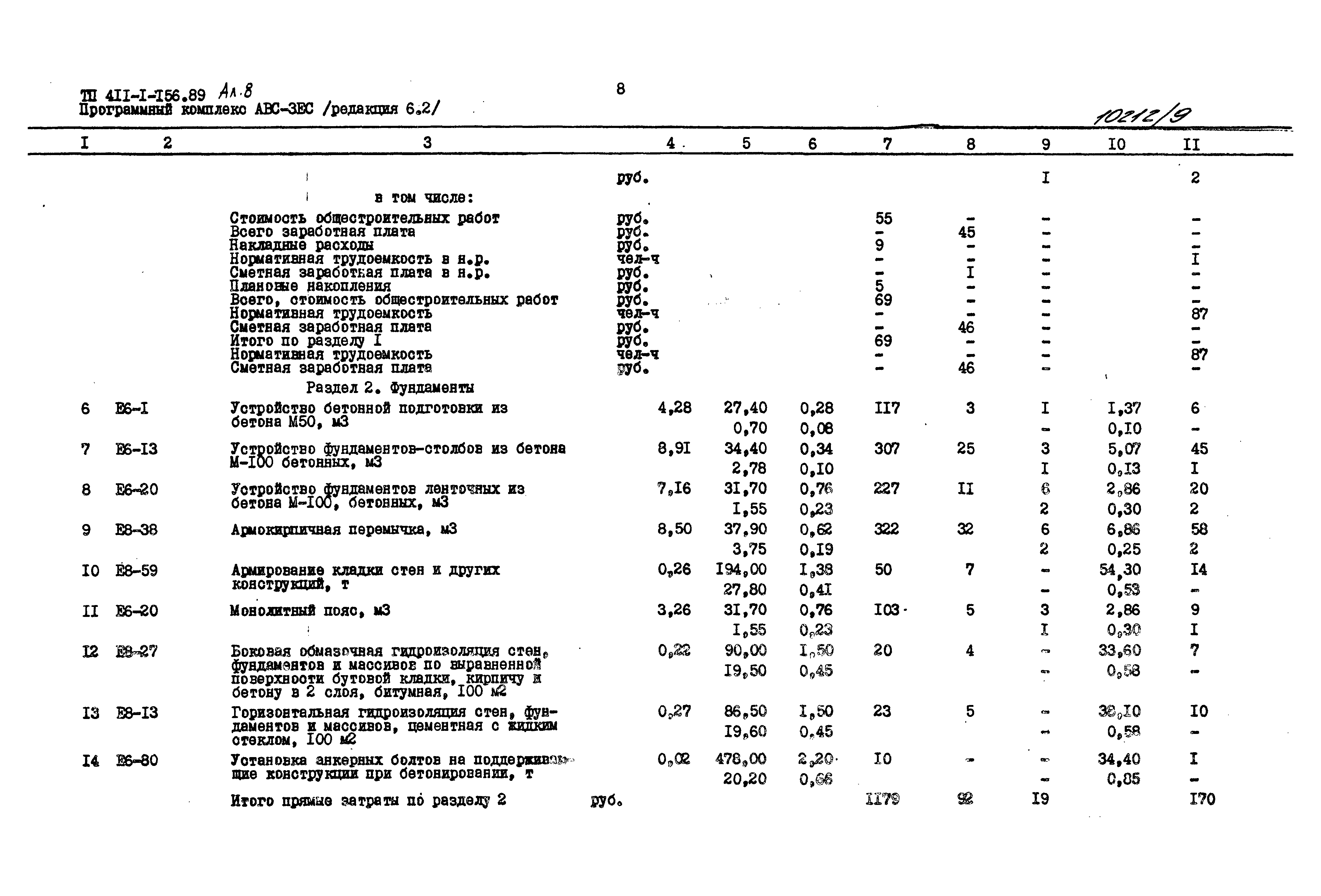 Типовой проект 411-1-156.89