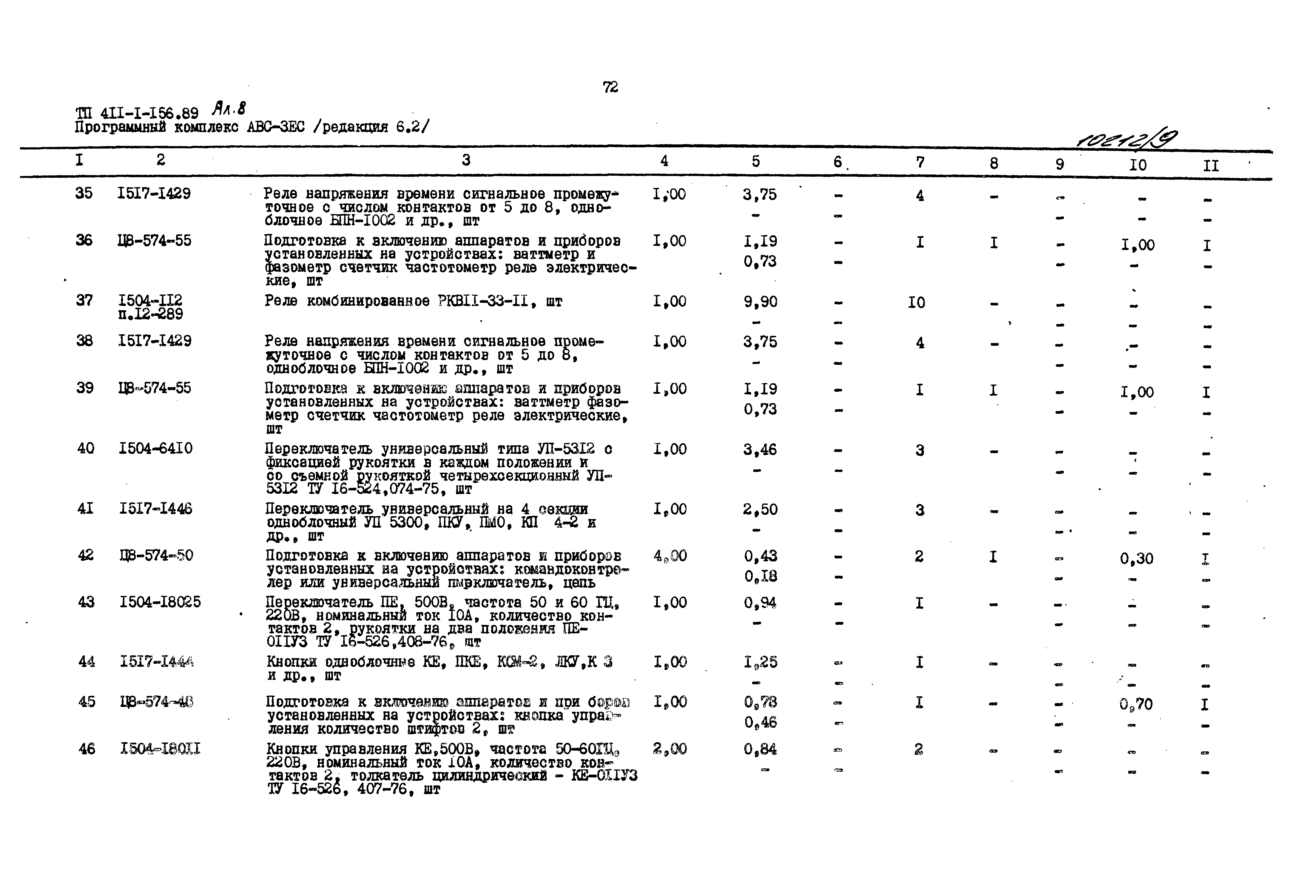 Типовой проект 411-1-156.89