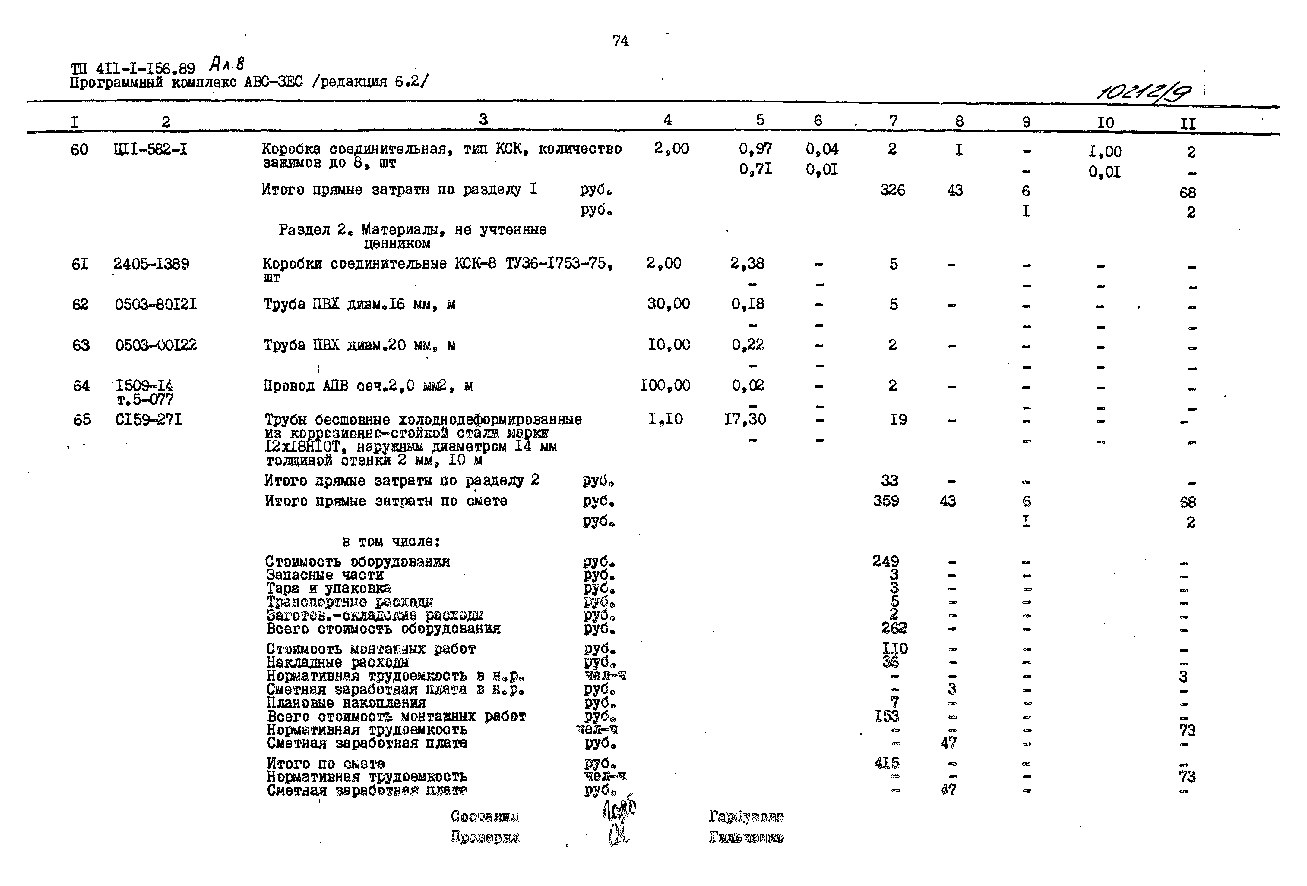 Типовой проект 411-1-156.89