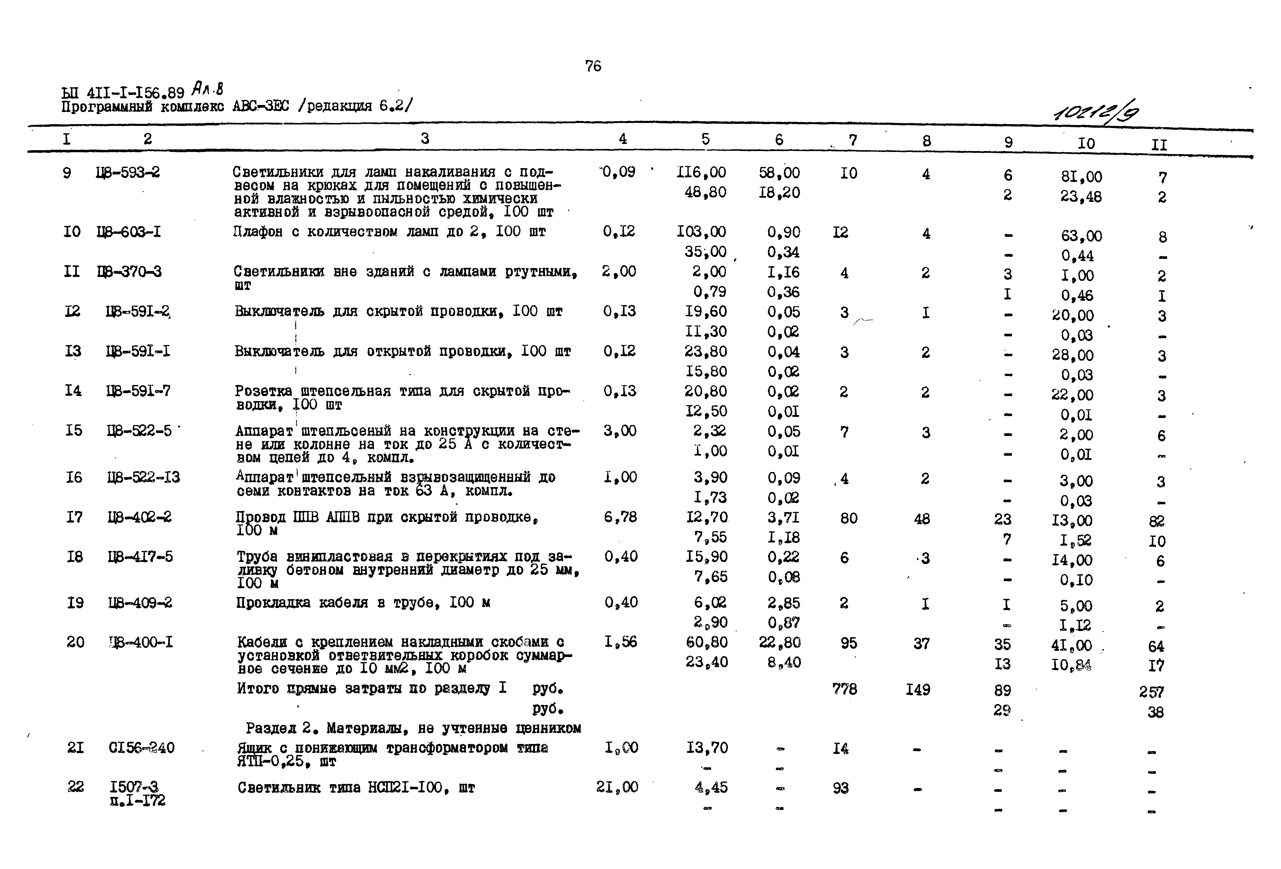 Типовой проект 411-1-156.89