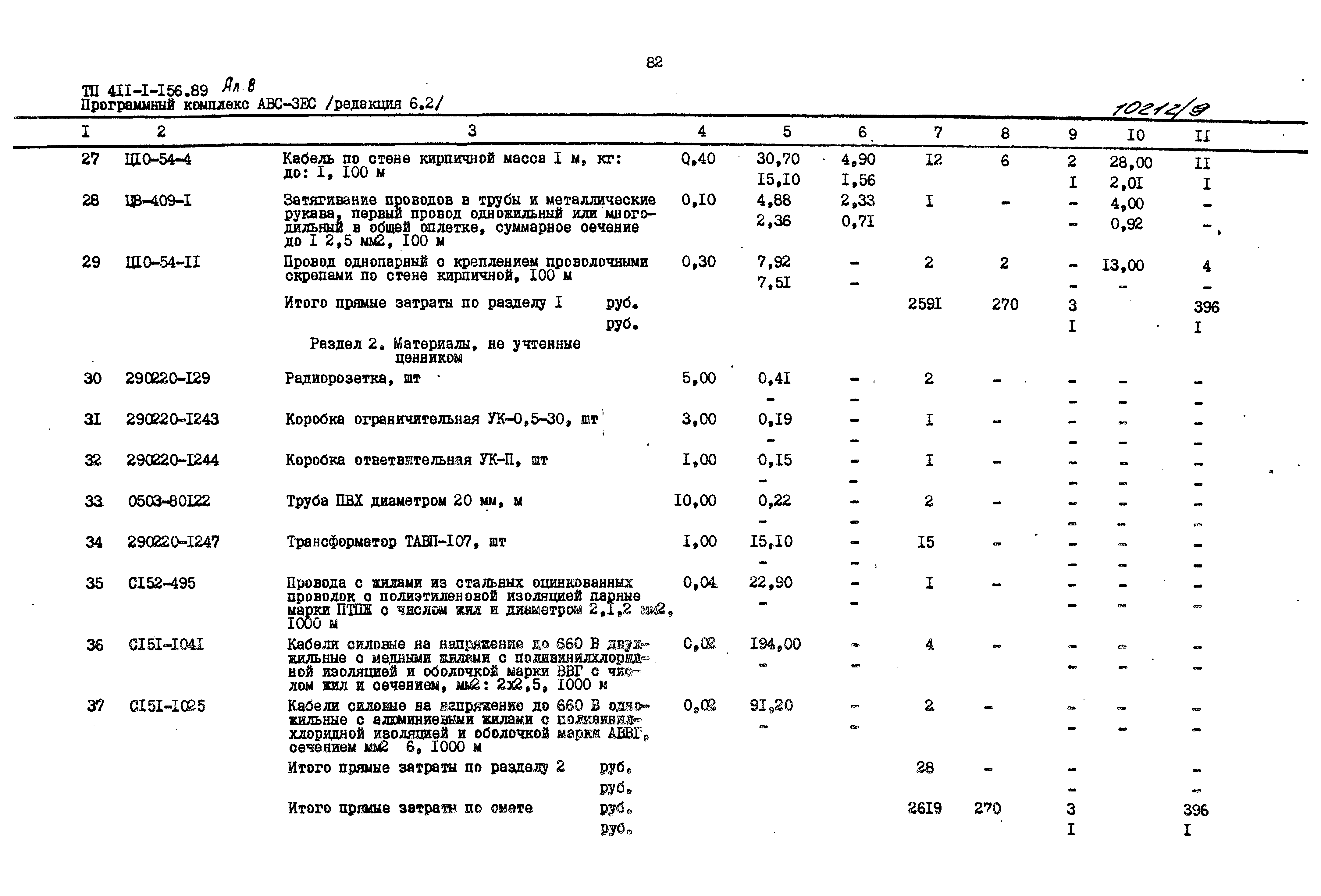 Типовой проект 411-1-156.89