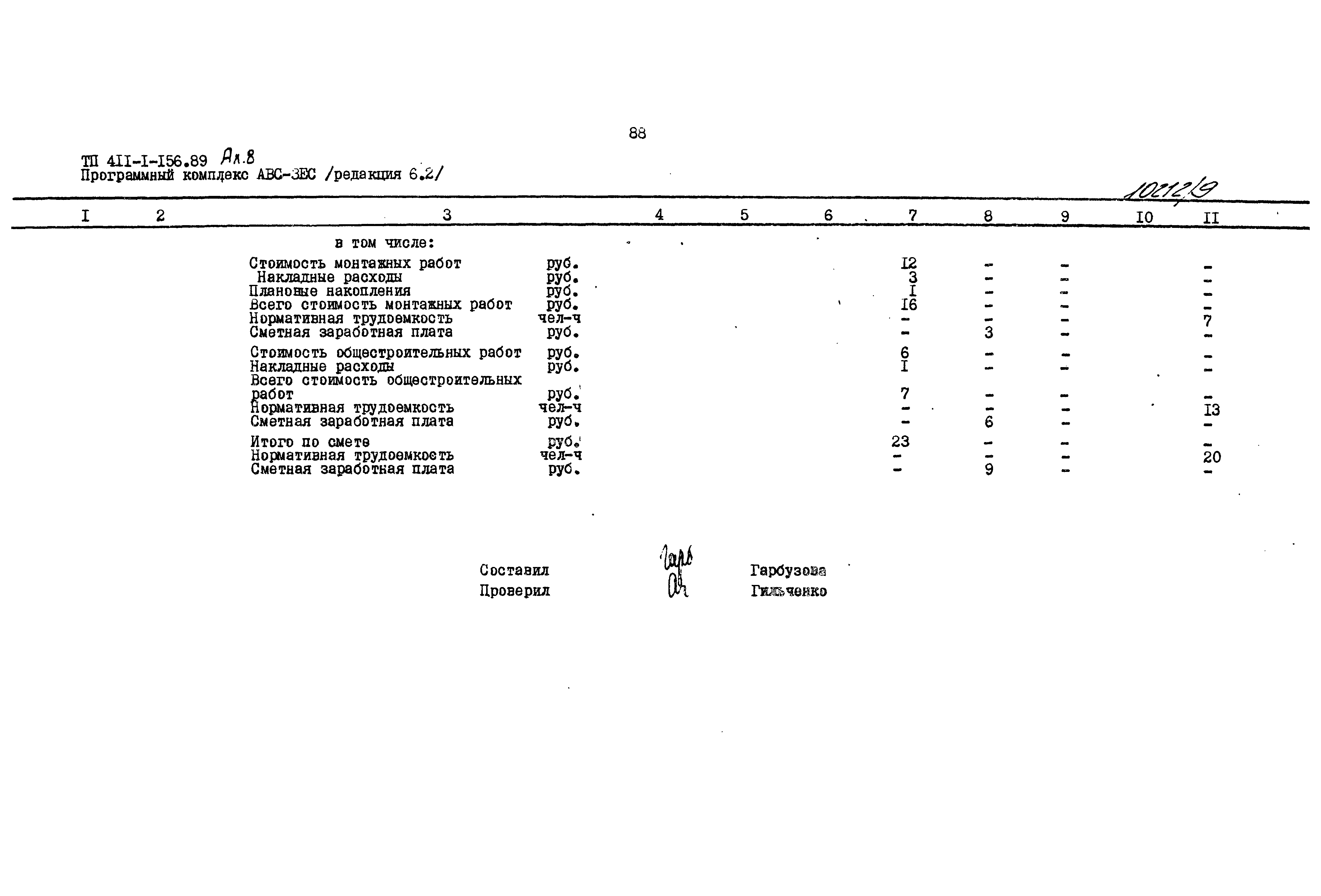 Типовой проект 411-1-156.89