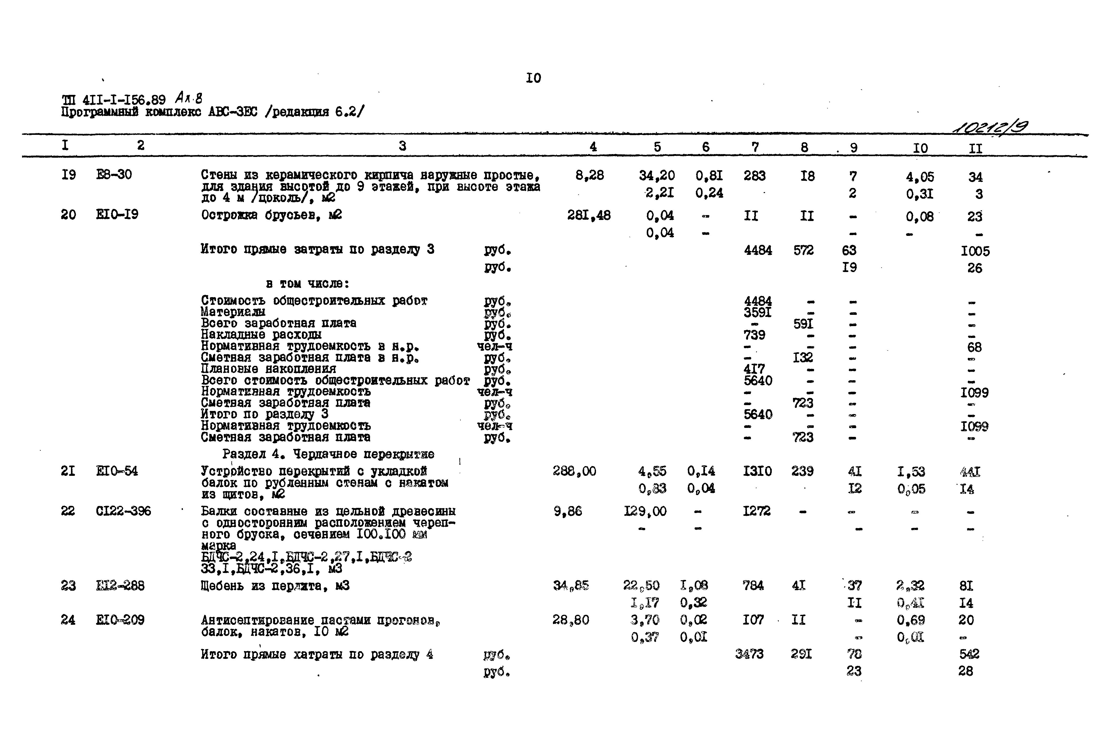 Типовой проект 411-1-156.89