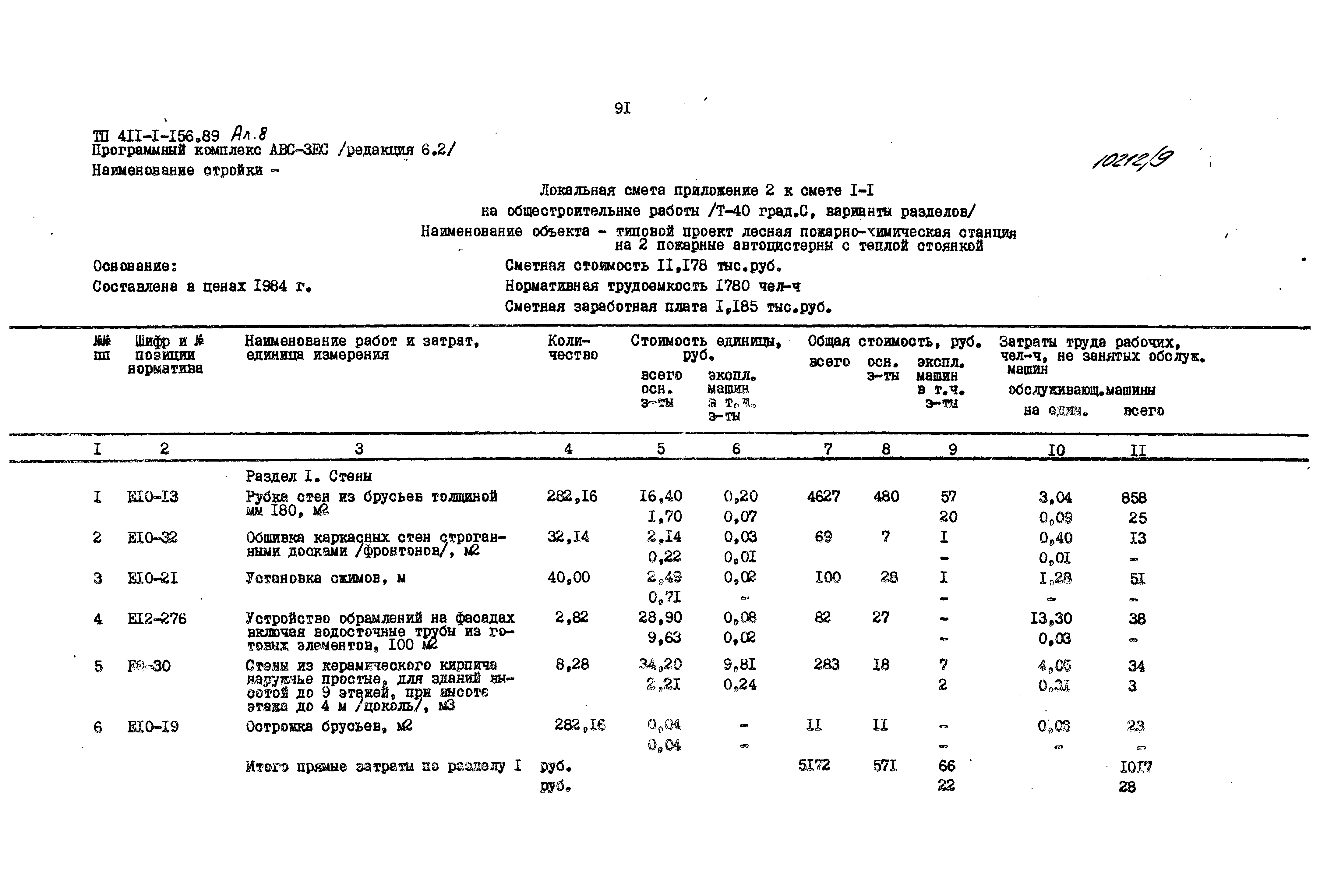 Типовой проект 411-1-156.89