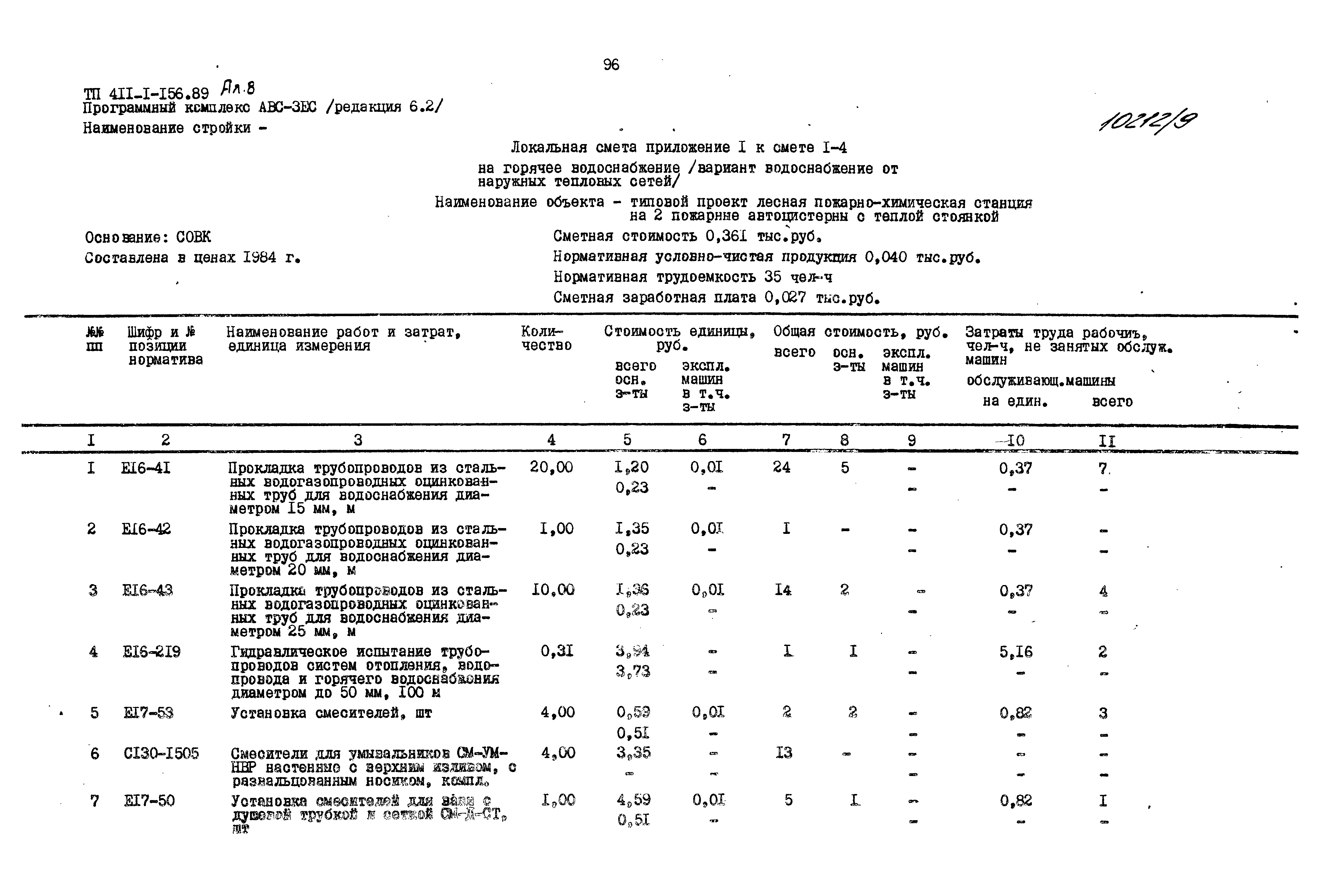 Типовой проект 411-1-156.89