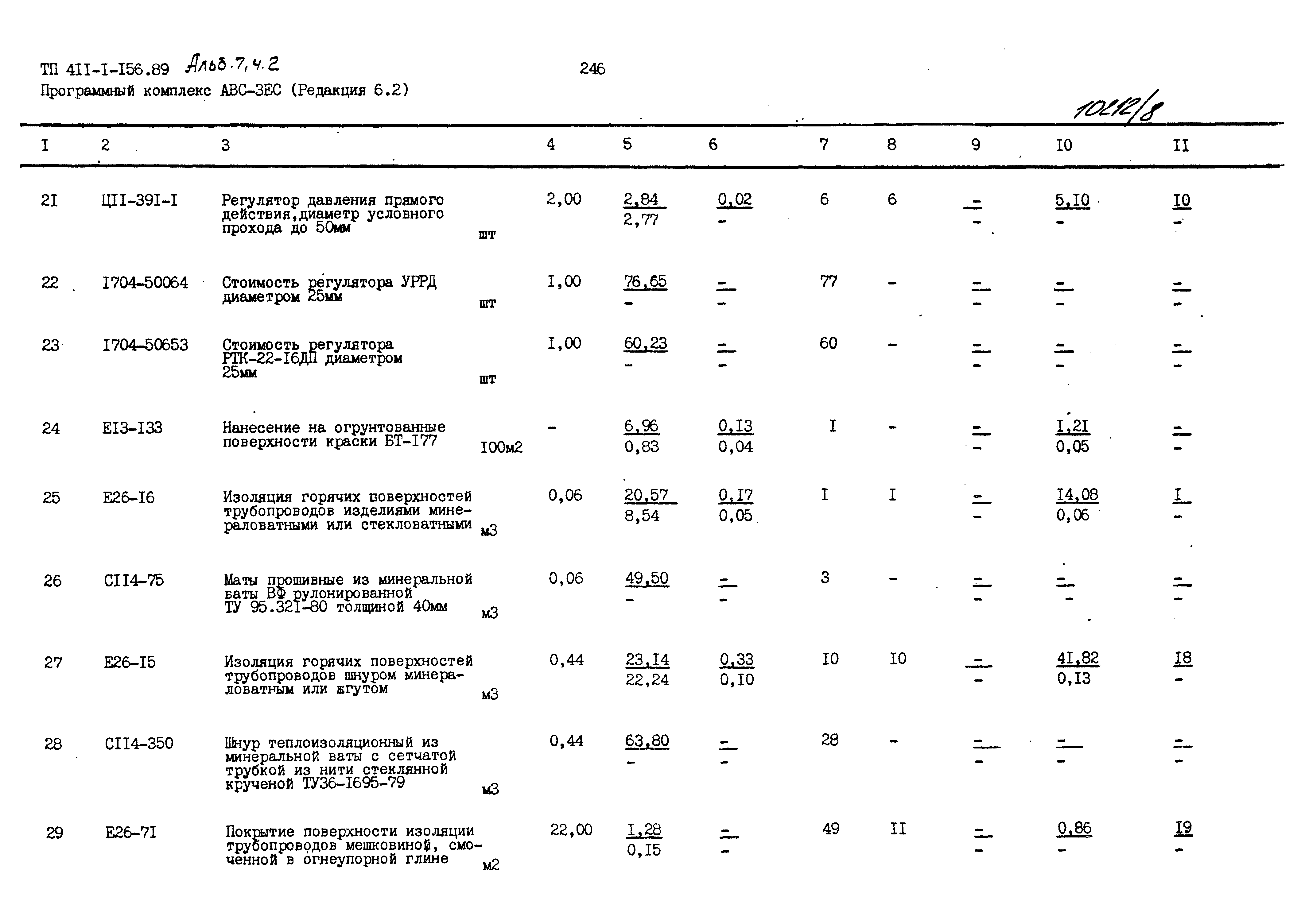 Типовой проект 411-1-156.89