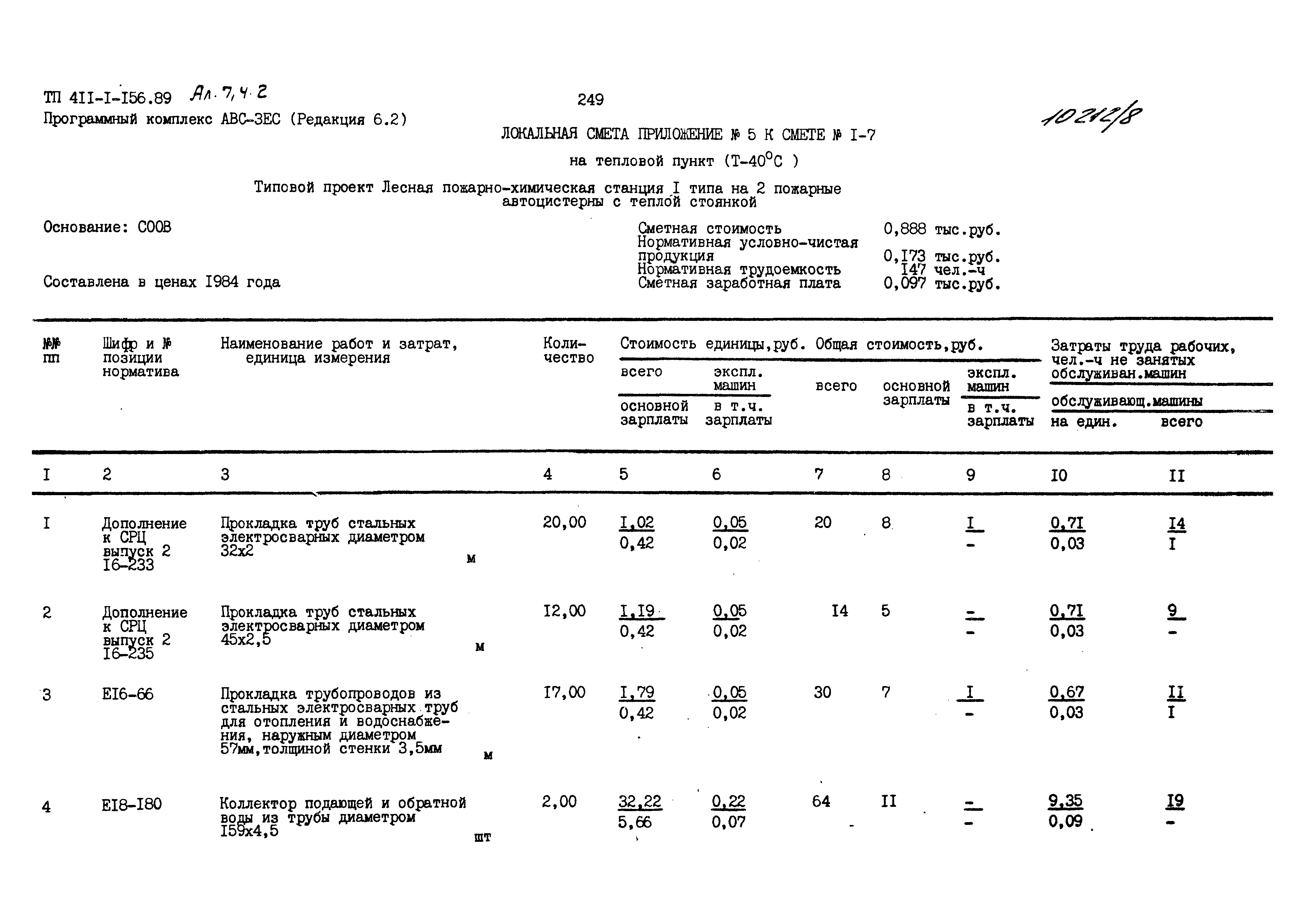 Типовой проект 411-1-156.89