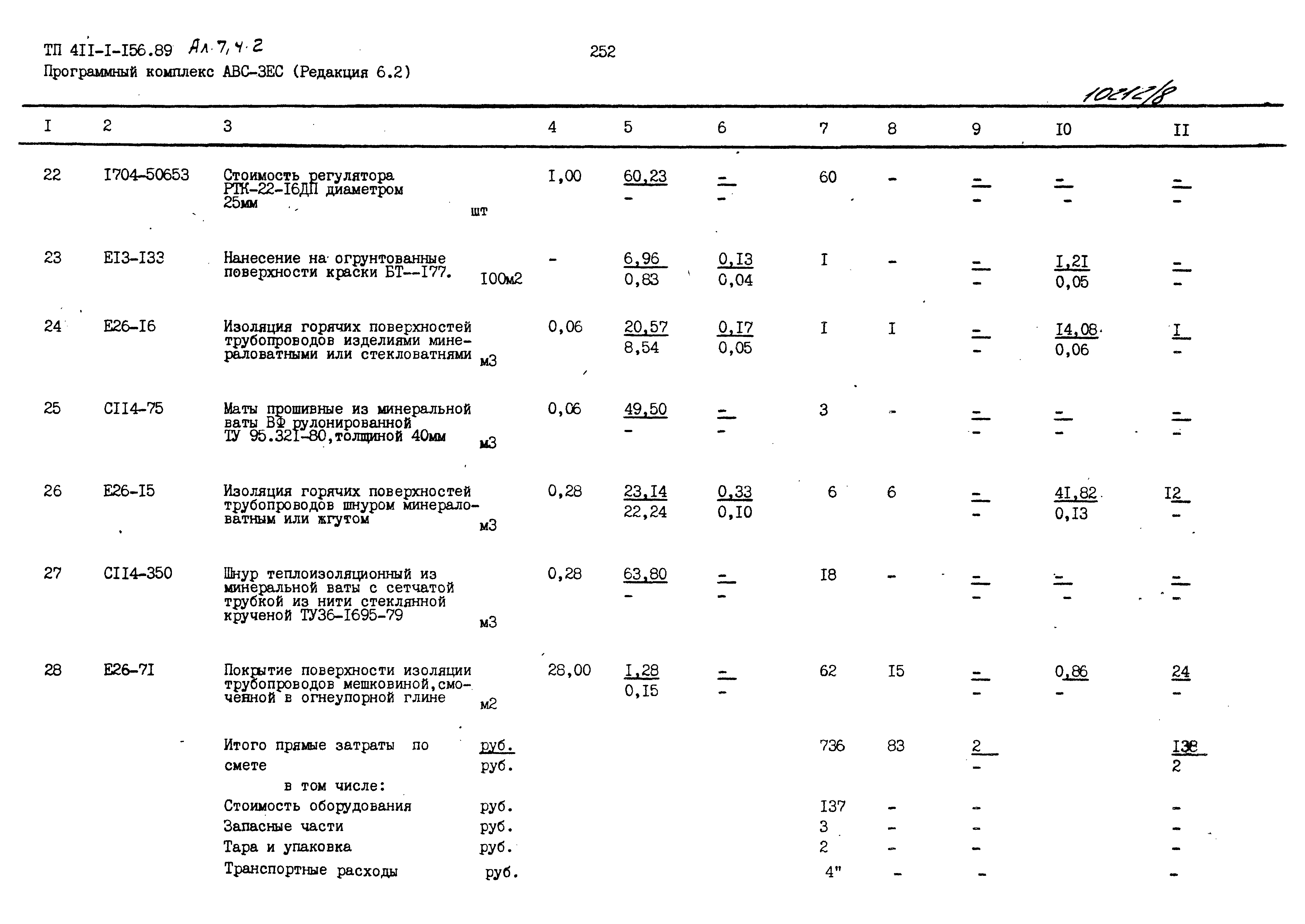 Типовой проект 411-1-156.89