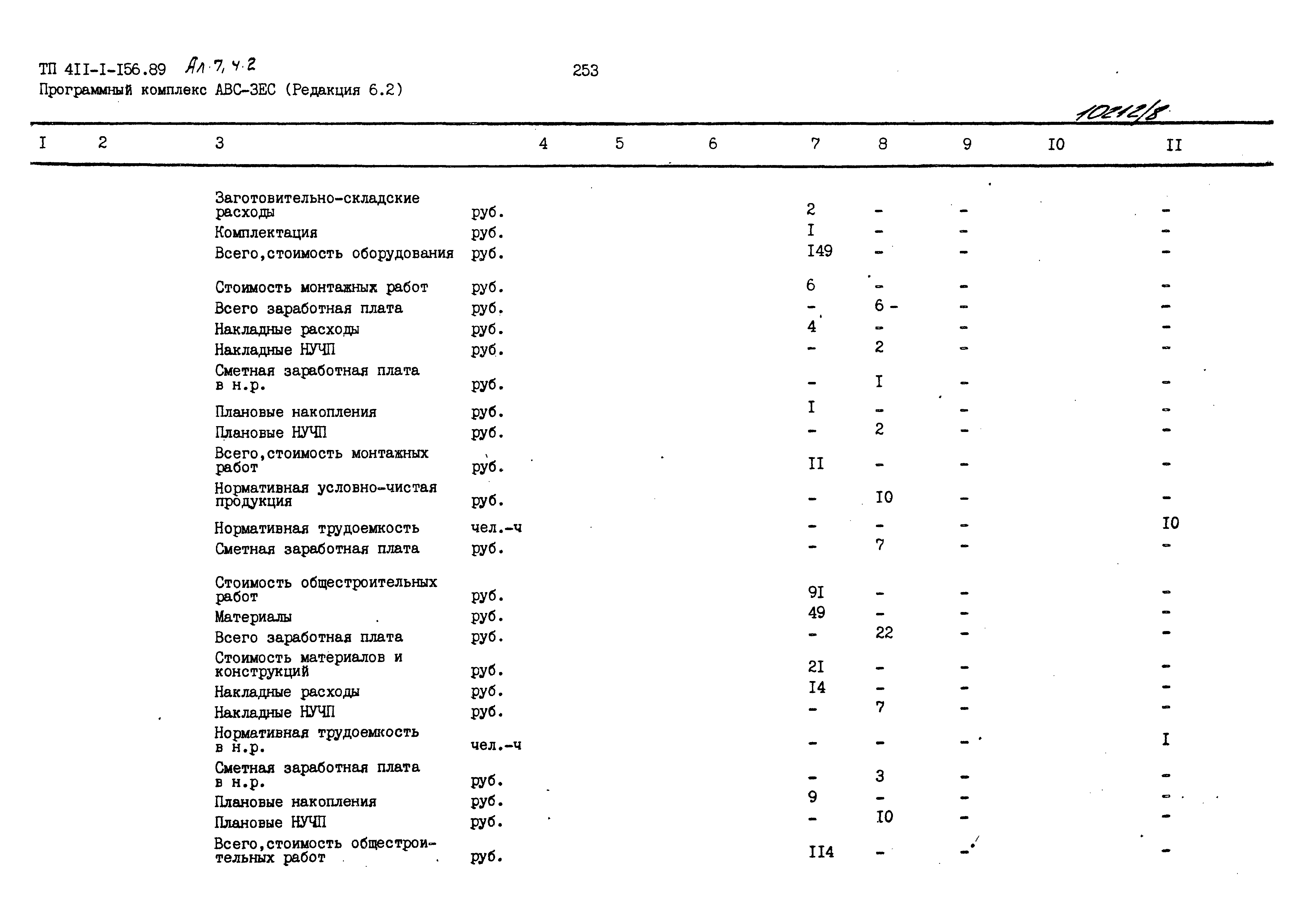 Типовой проект 411-1-156.89