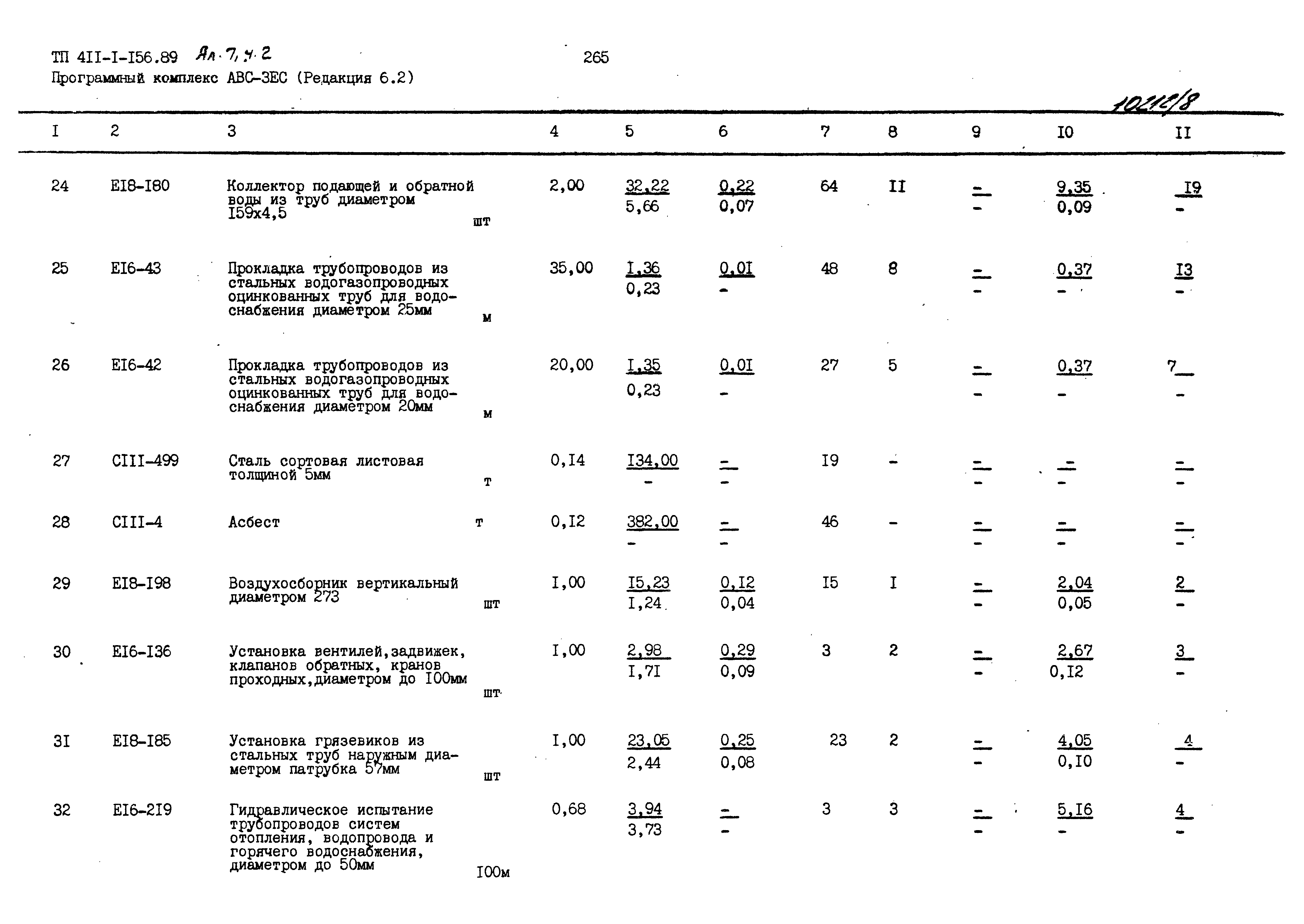 Типовой проект 411-1-156.89