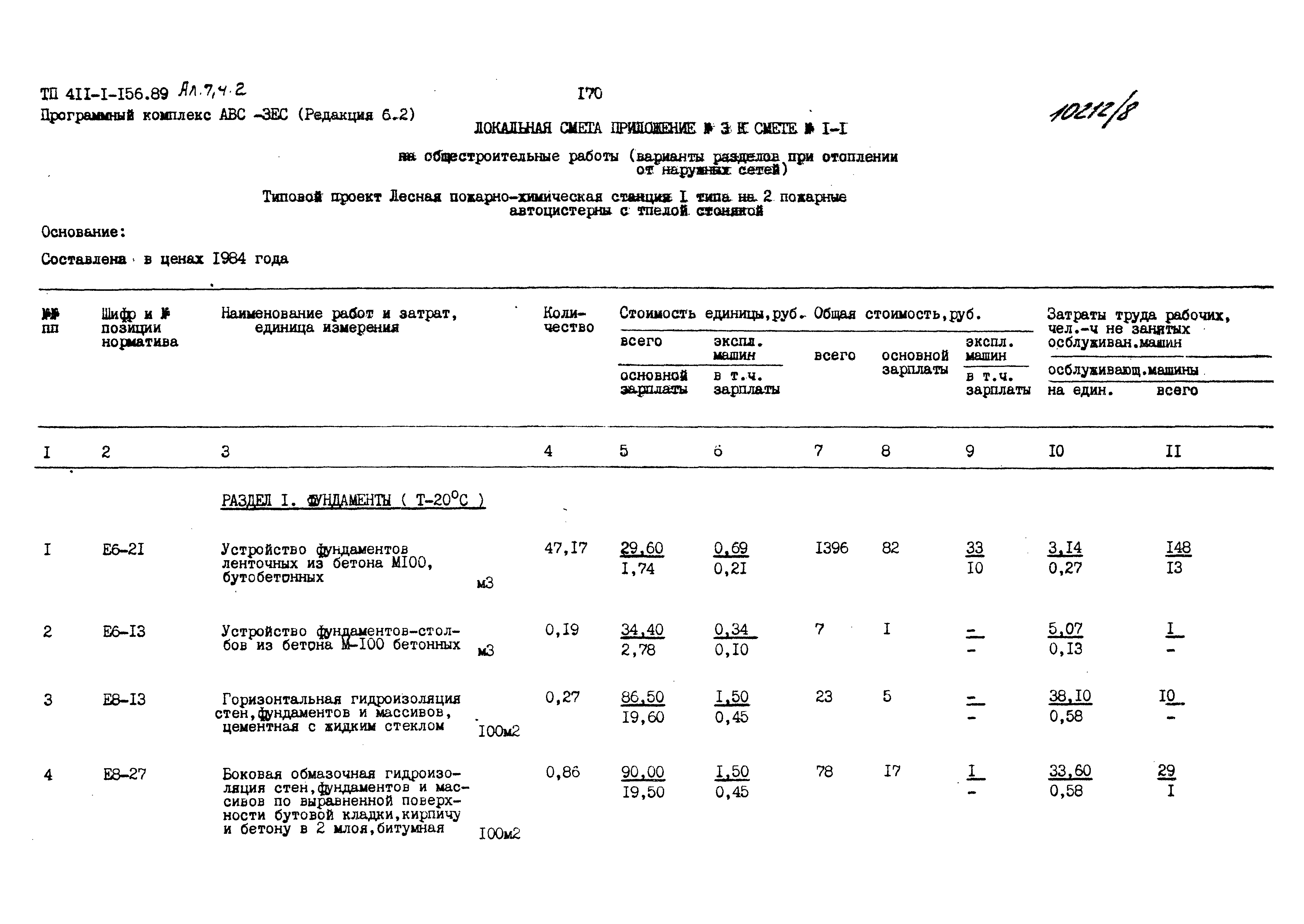 Типовой проект 411-1-156.89