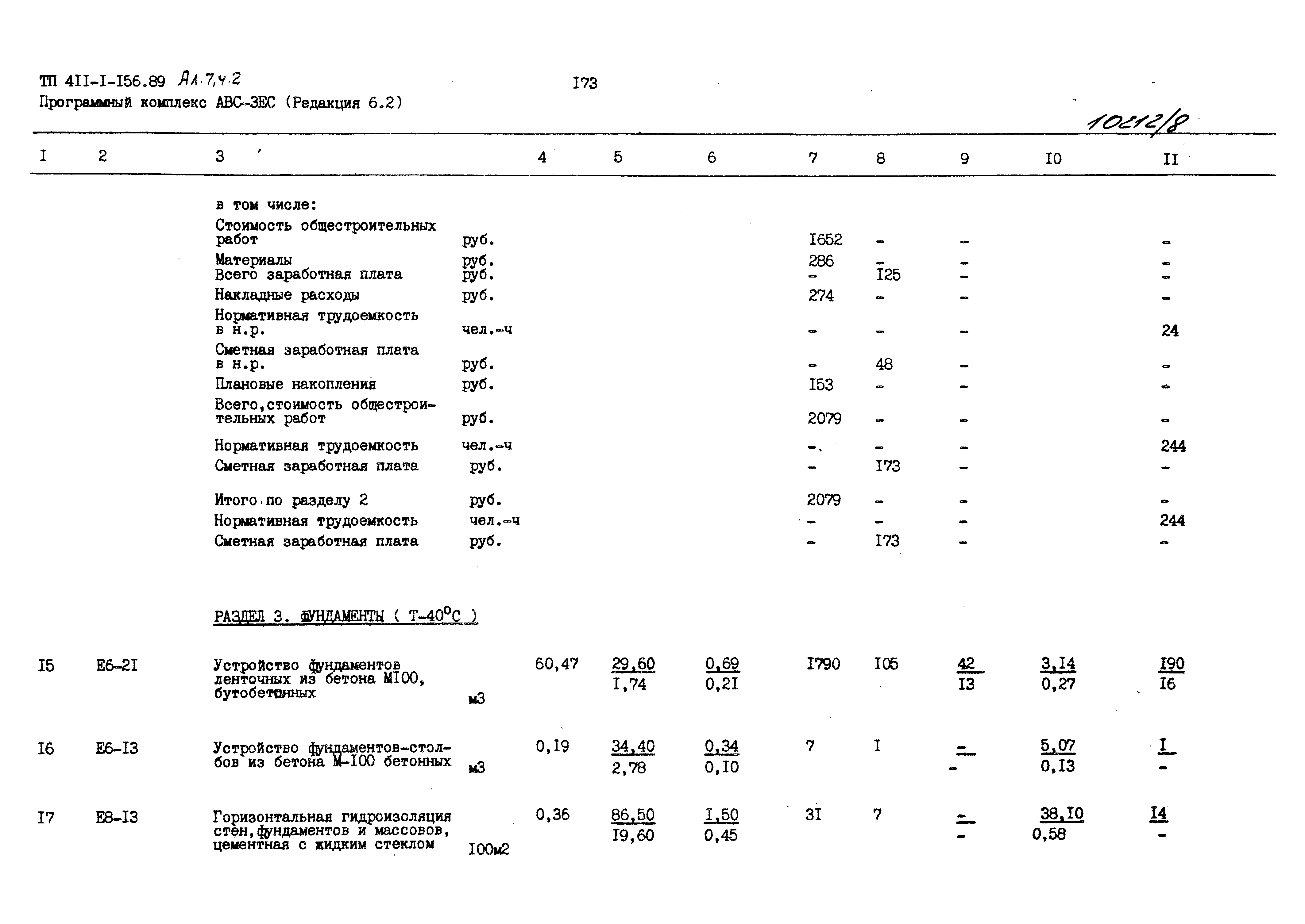 Типовой проект 411-1-156.89