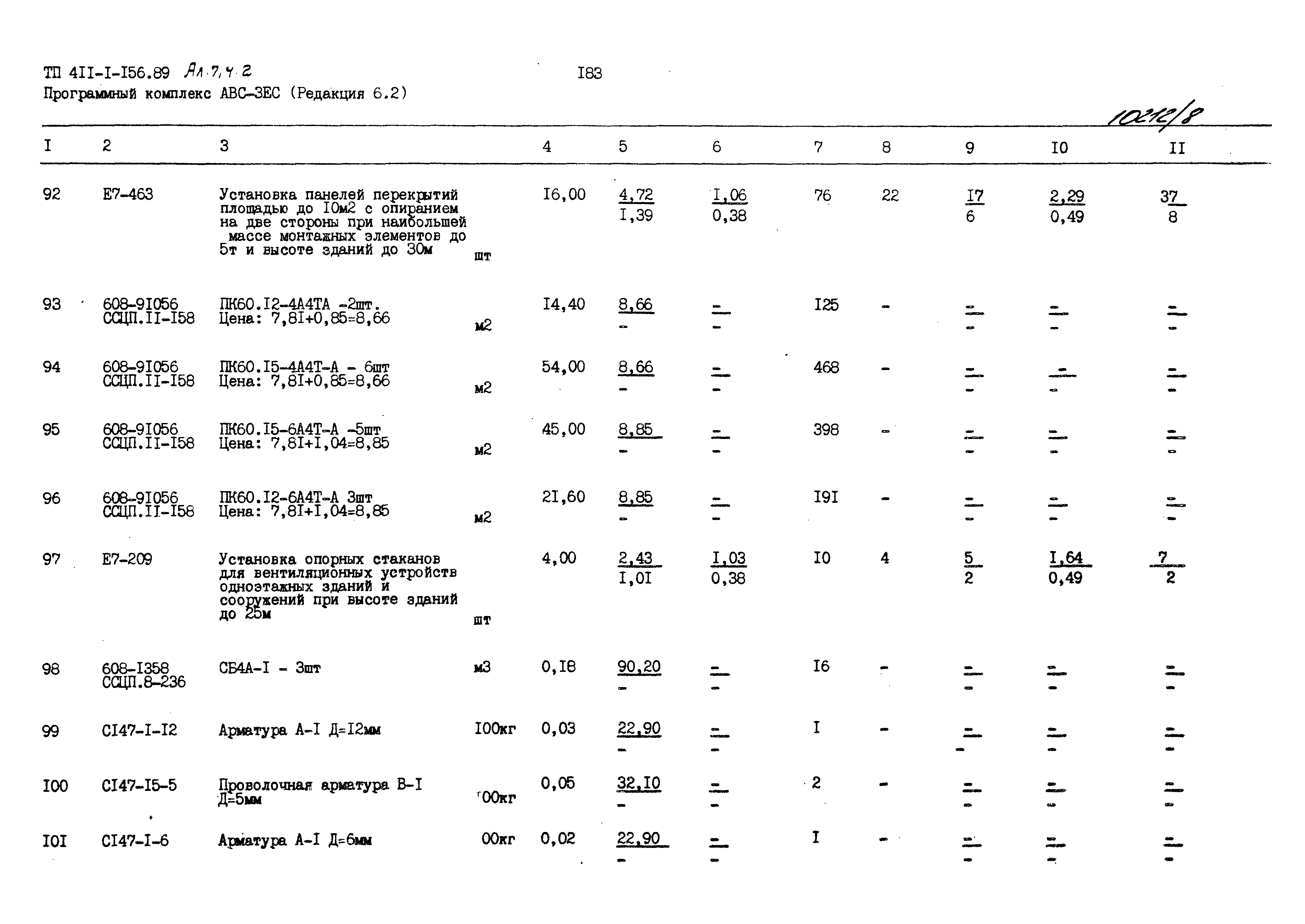 Типовой проект 411-1-156.89